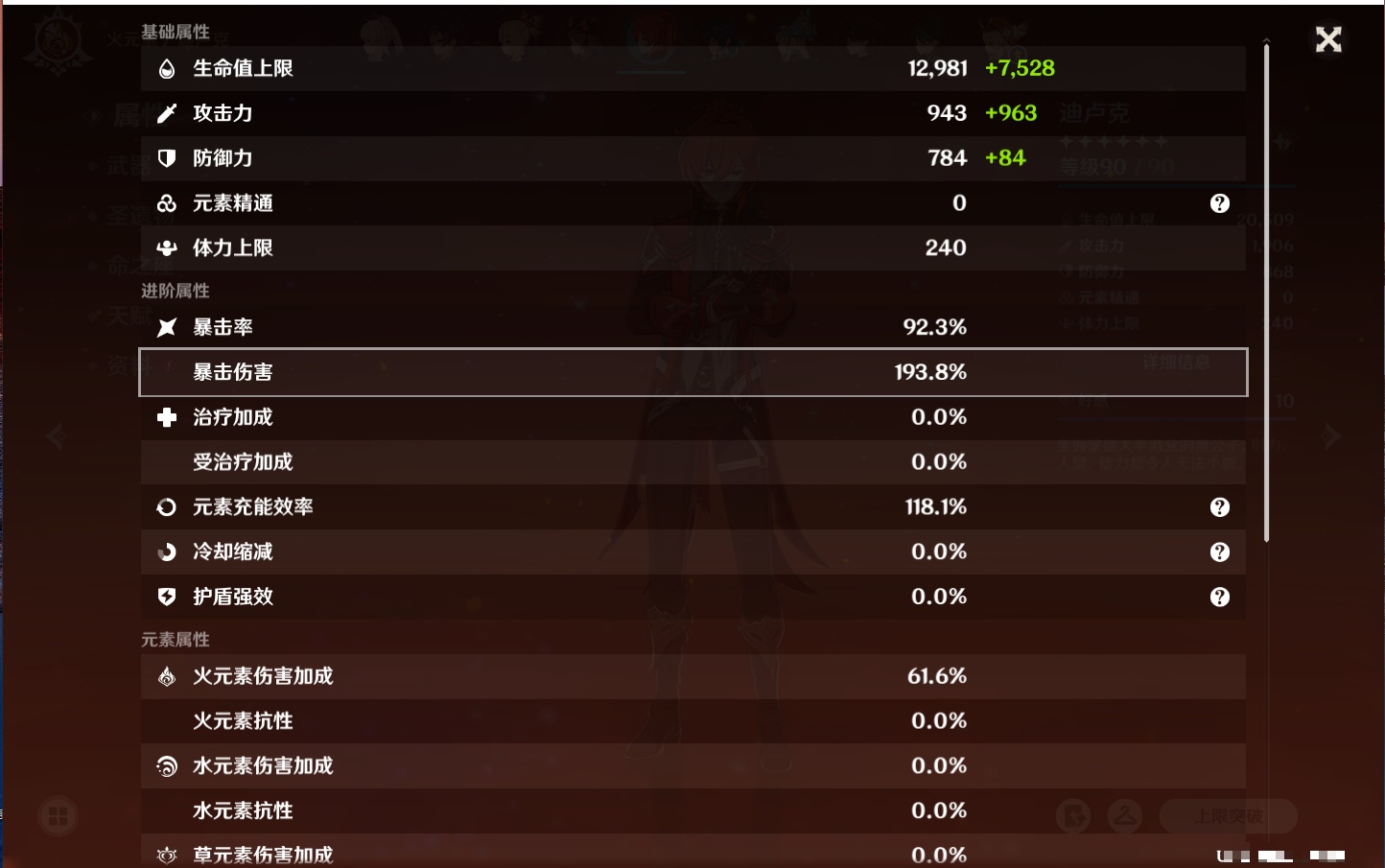 YSMK315882原神账号详情图17 YSMK315882原神账号详情图17