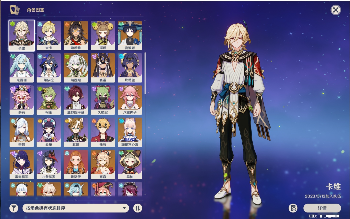 YSMK315874原神账号详情图88 YSMK315874原神账号详情图88