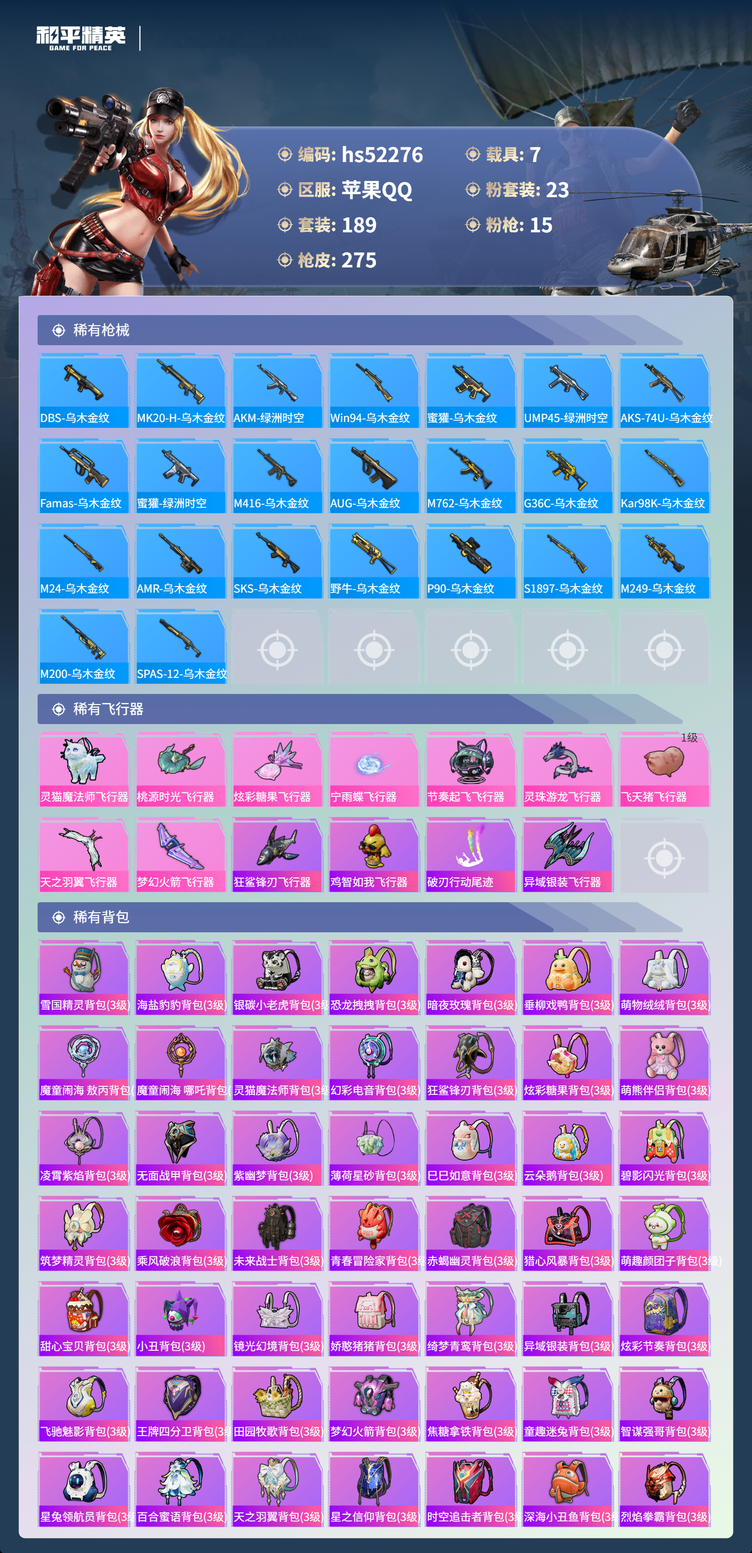 HPSJ3417614和平精英账号详情图11 HPSJ3417614和平精英账号详情图11