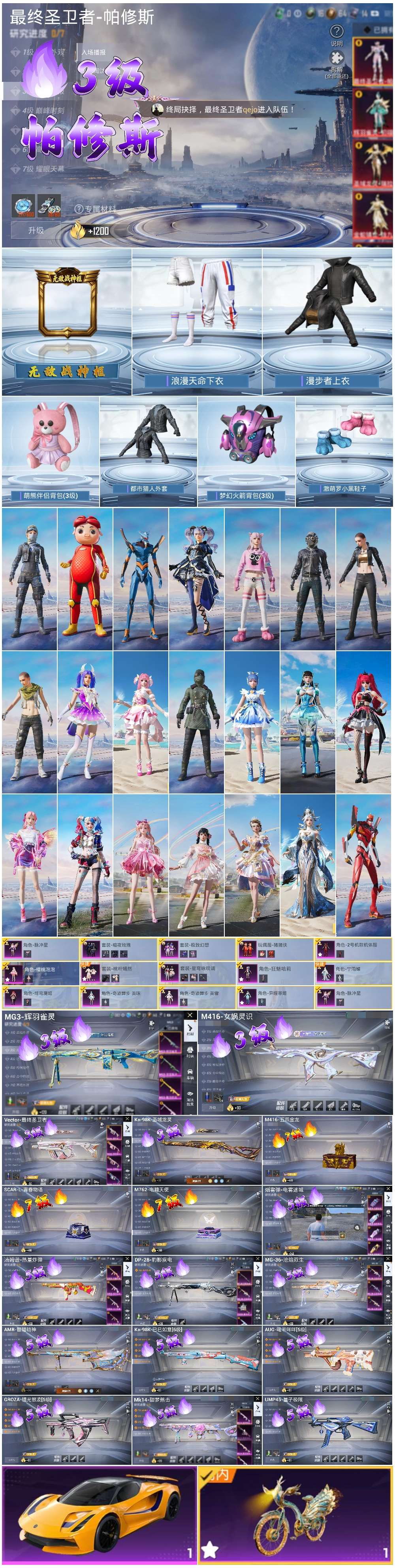 HPSJ3417526和平精英账号详情图5 HPSJ3417526和平精英账号详情图5