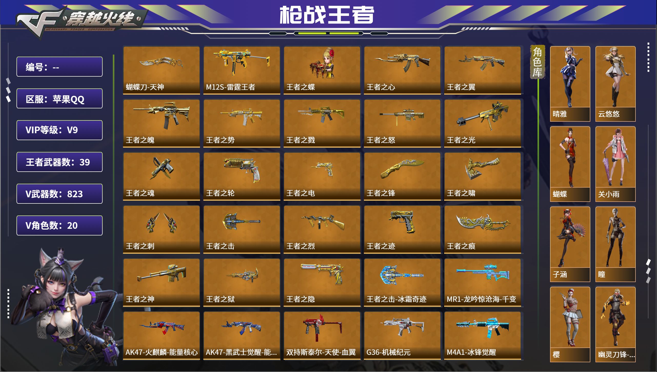 枪战王者账号苹果QQ苹果QQ，角色等级:159，实名:有修改人脸机会/实名是本人，段位:枪皇，VIP等级:V9，V武器数