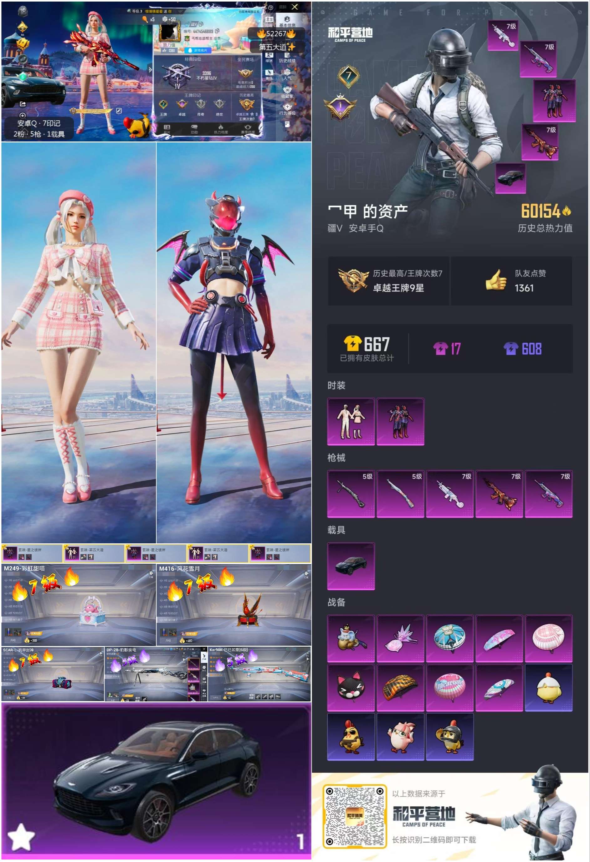 HPSJ3417608和平精英账号详情图2 HPSJ3417608和平精英账号详情图2