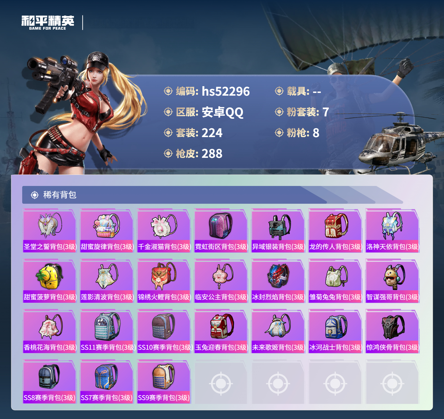 HPSJ3417610和平精英账号详情图12 HPSJ3417610和平精英账号详情图12