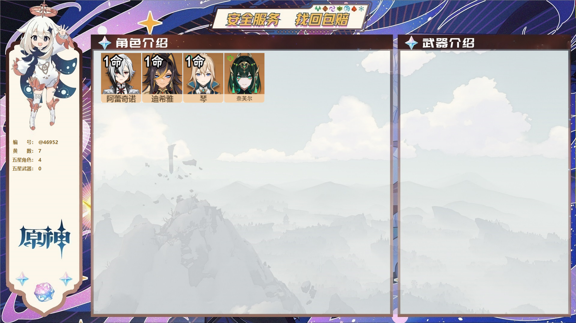 YSMK315873原神账号详情图2 YSMK315873原神账号详情图2