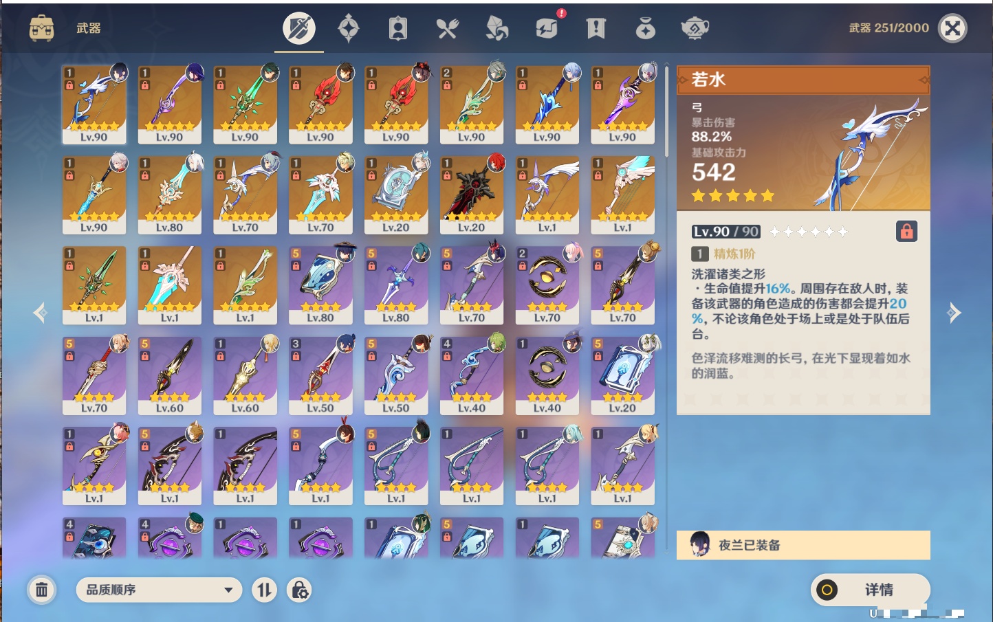 YSMK315875原神账号详情图59 YSMK315875原神账号详情图59