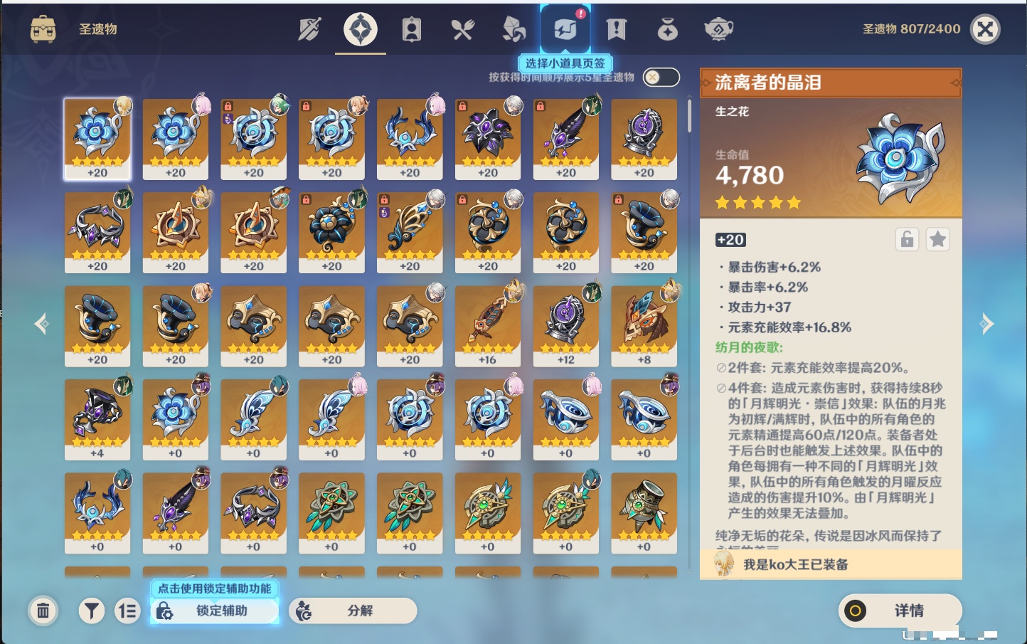 YSMK315873原神账号详情图23 YSMK315873原神账号详情图23