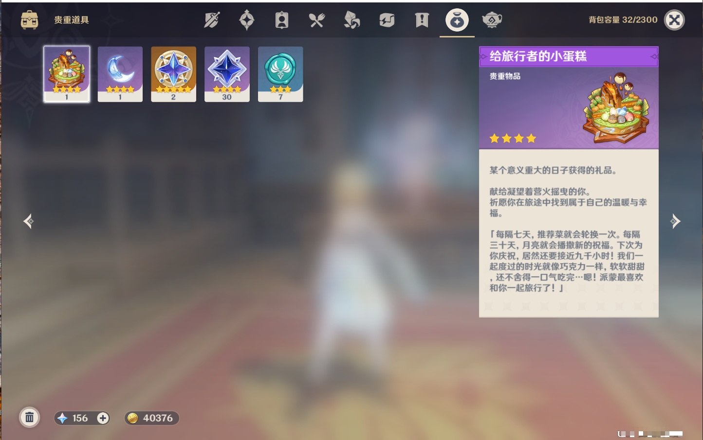 YSMK315872原神账号详情图8 YSMK315872原神账号详情图8