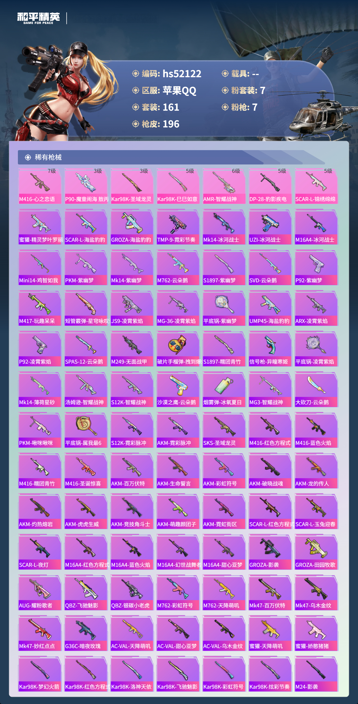 HPSJ3416054和平精英账号详情图7 HPSJ3416054和平精英账号详情图7