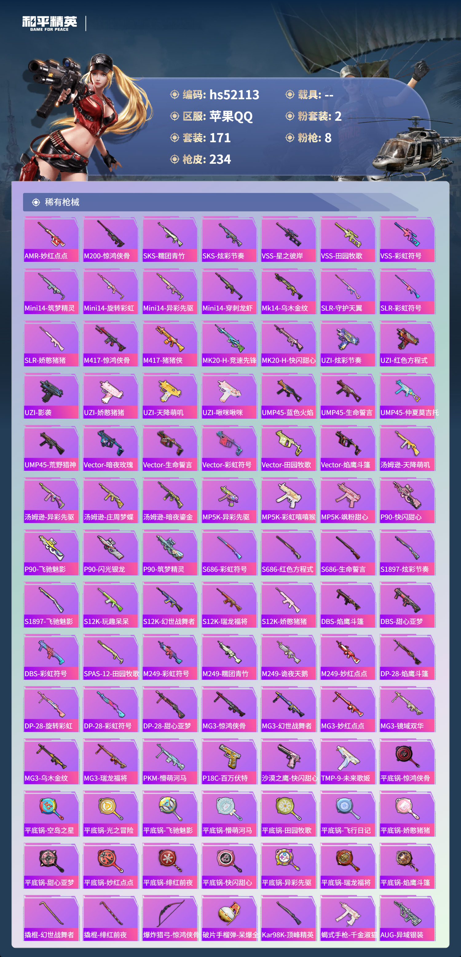 HPSJ3416050和平精英账号详情图8 HPSJ3416050和平精英账号详情图8