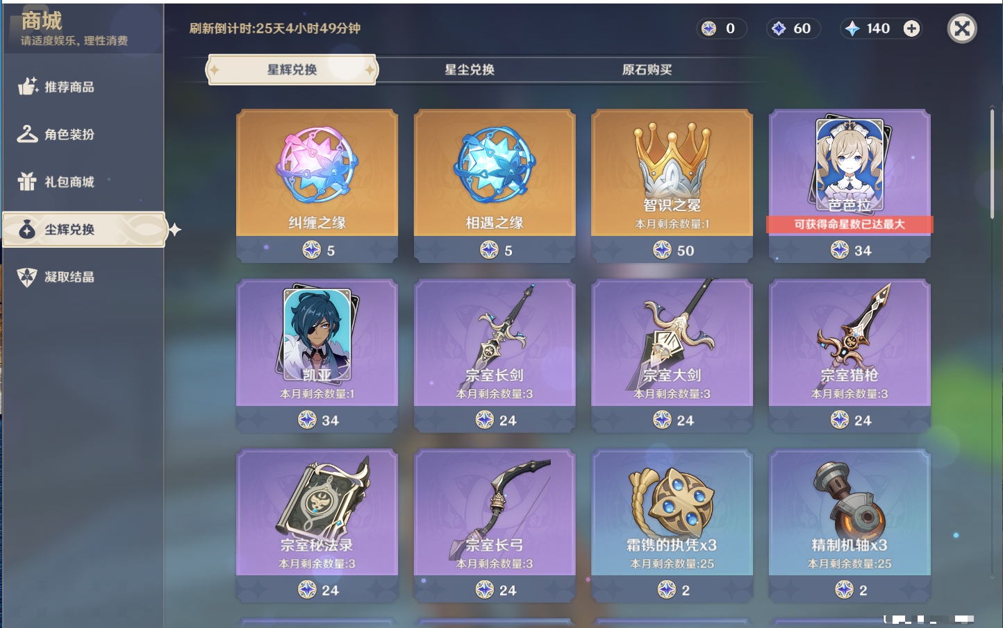 YSMK315877原神账号详情图47 YSMK315877原神账号详情图47