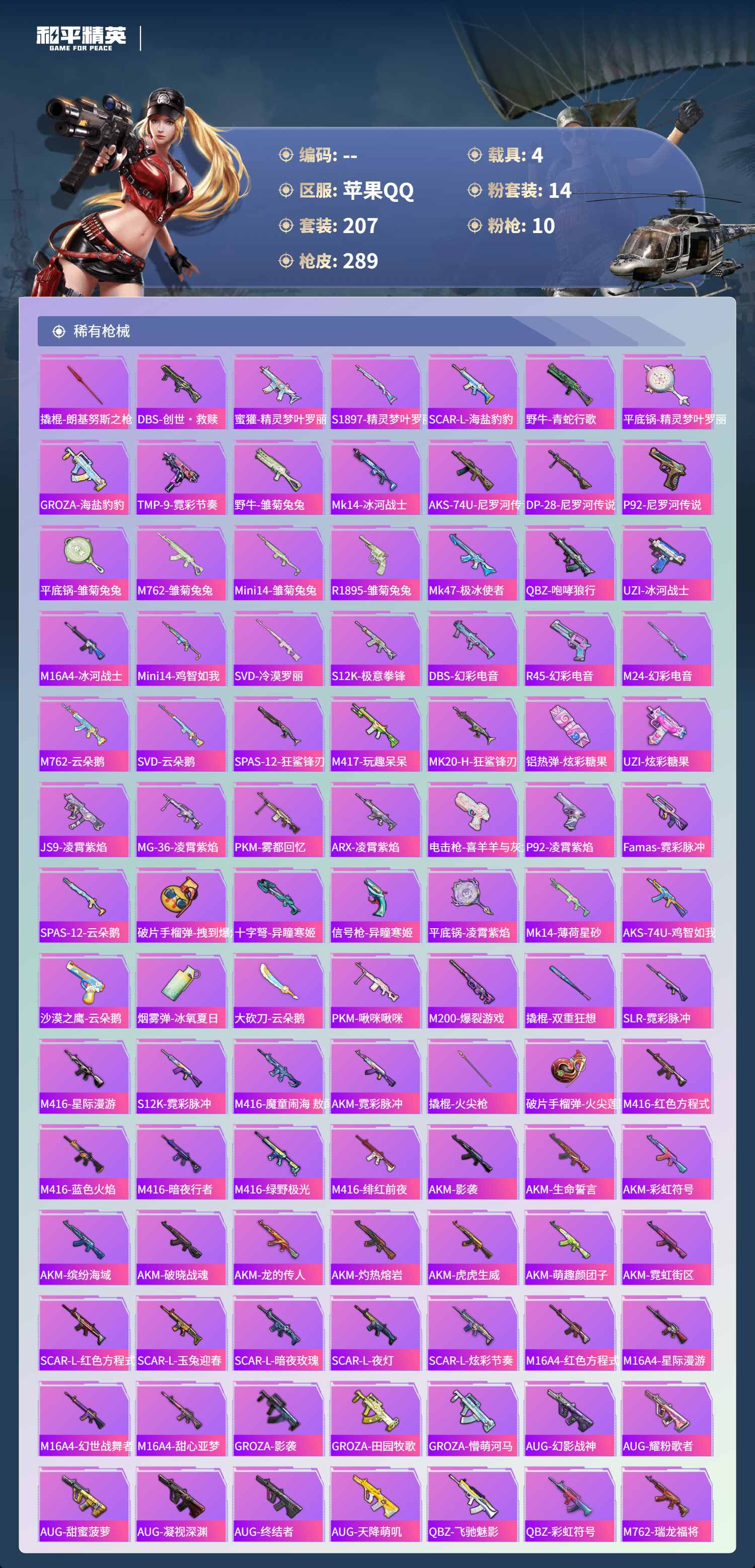 HPSJ3417534和平精英账号详情图8 HPSJ3417534和平精英账号详情图8