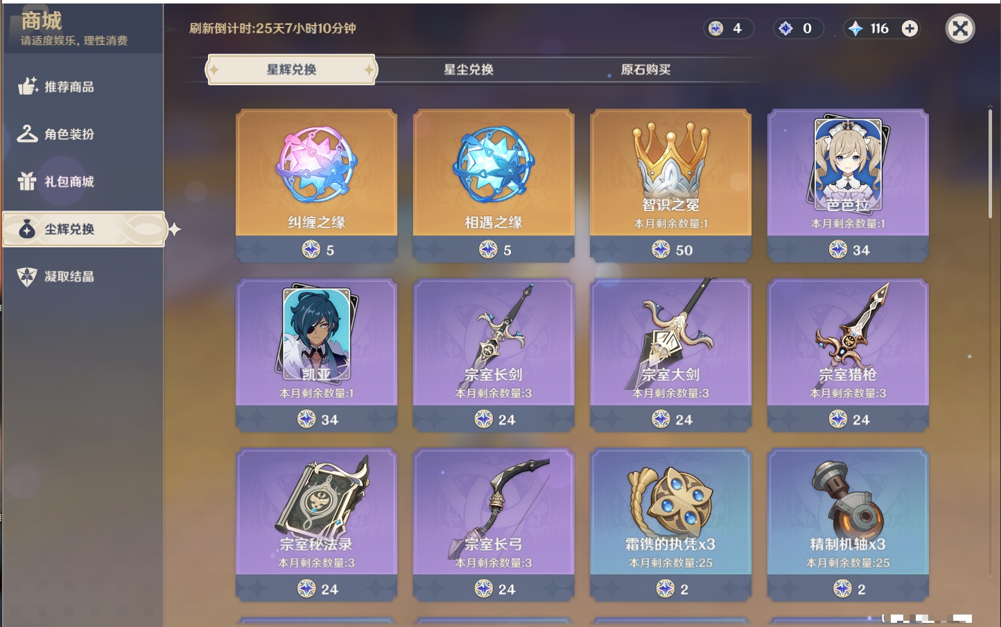 YSMK315871原神账号详情图7 YSMK315871原神账号详情图7