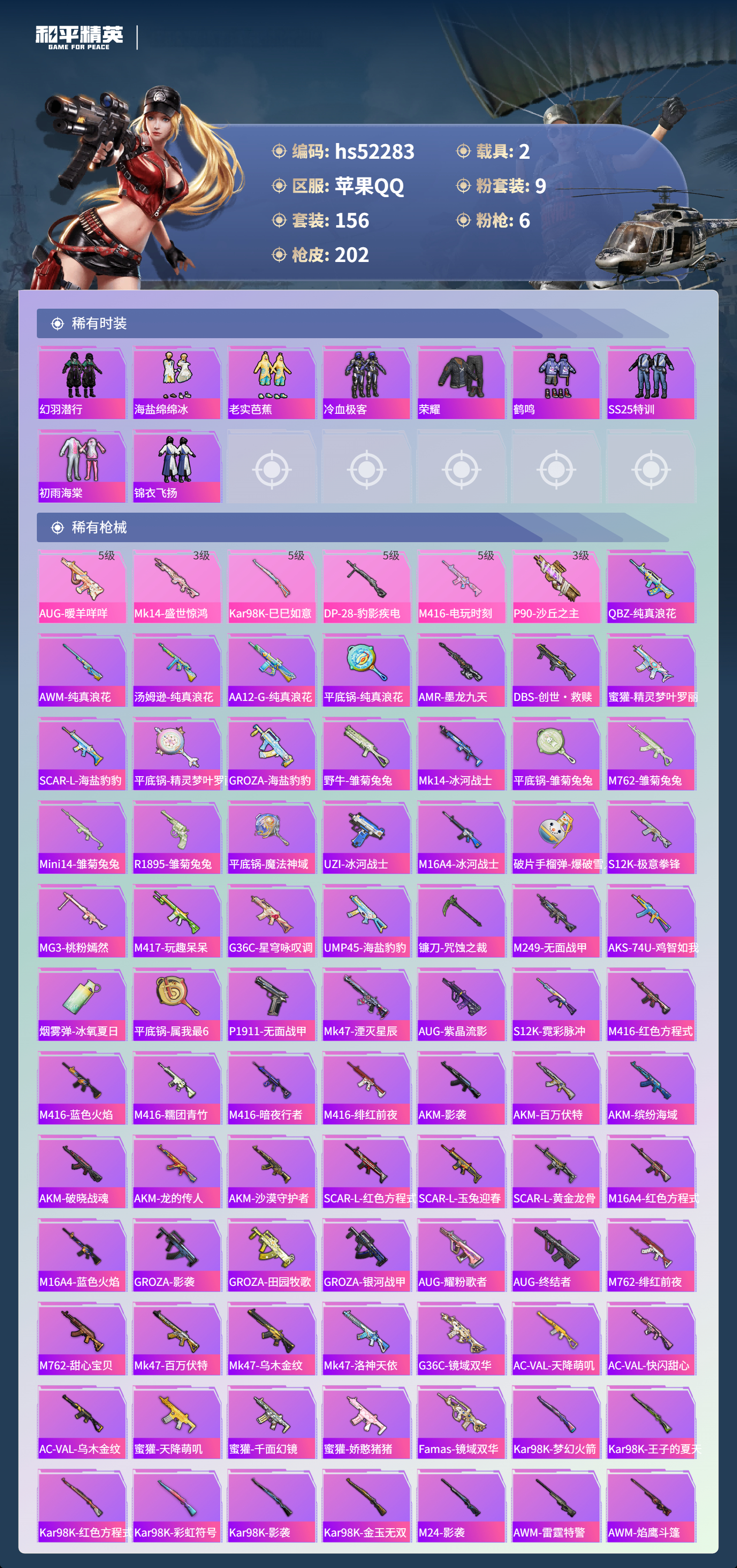 HPSJ3417612和平精英账号详情图8 HPSJ3417612和平精英账号详情图8