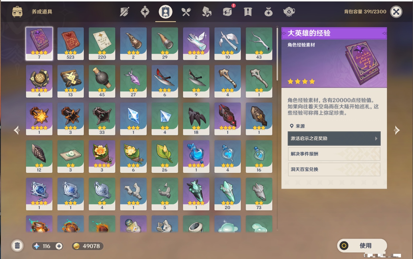 YSMK315871原神账号详情图29 YSMK315871原神账号详情图29