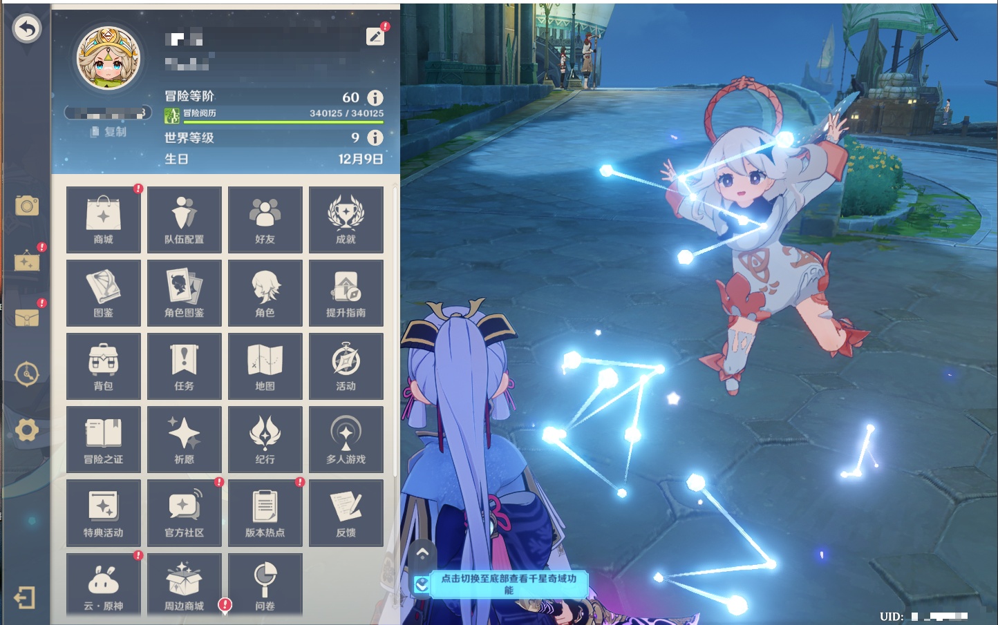 YSMK315874原神账号详情图69 YSMK315874原神账号详情图69