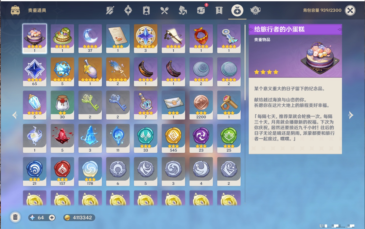 YSMK315875原神账号详情图5 YSMK315875原神账号详情图5