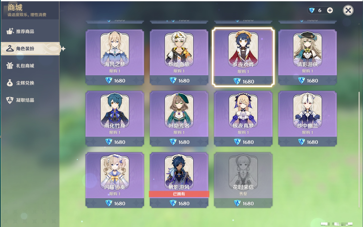 YSMK315870原神账号详情图8 YSMK315870原神账号详情图8