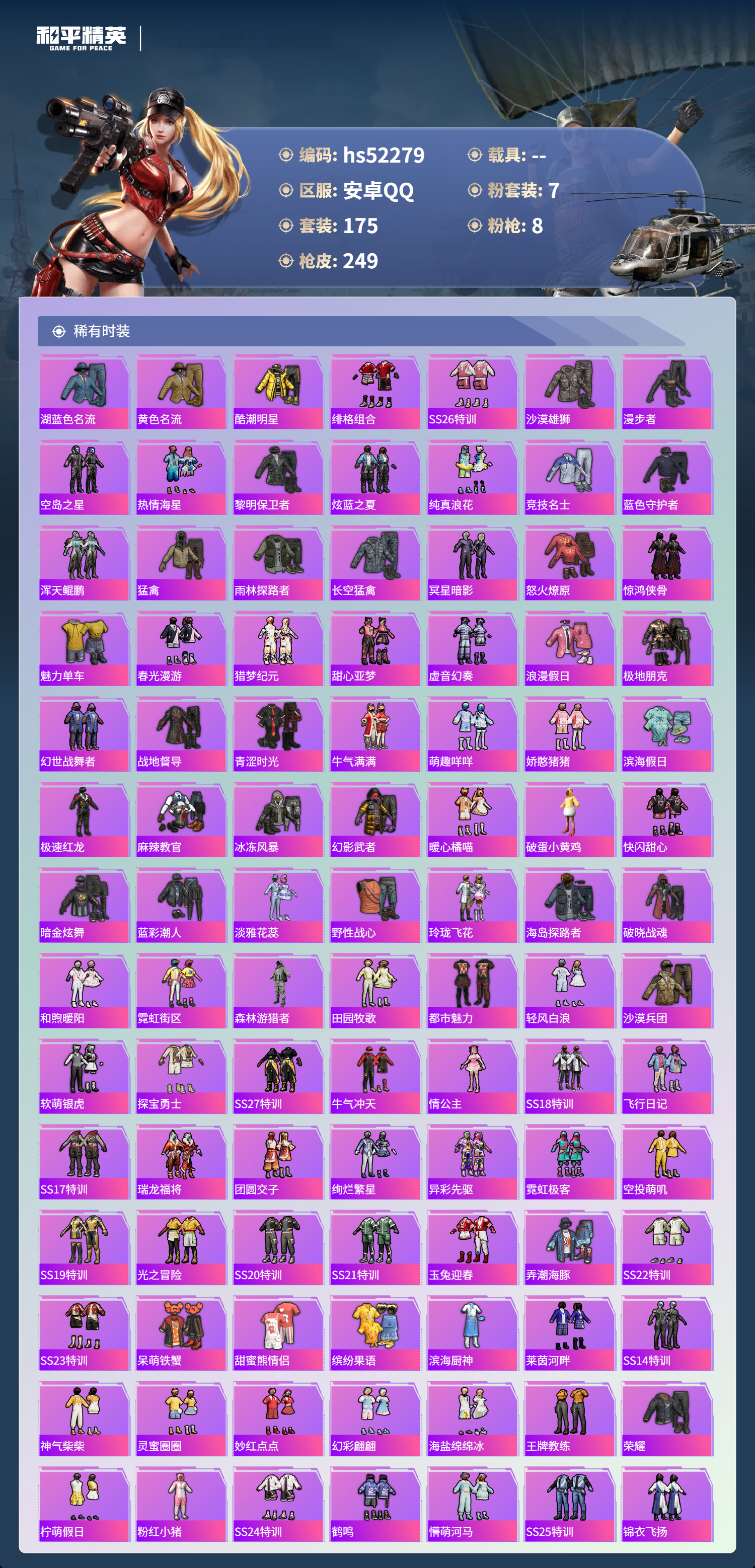 HPSJ3417595和平精英账号详情图7 HPSJ3417595和平精英账号详情图7