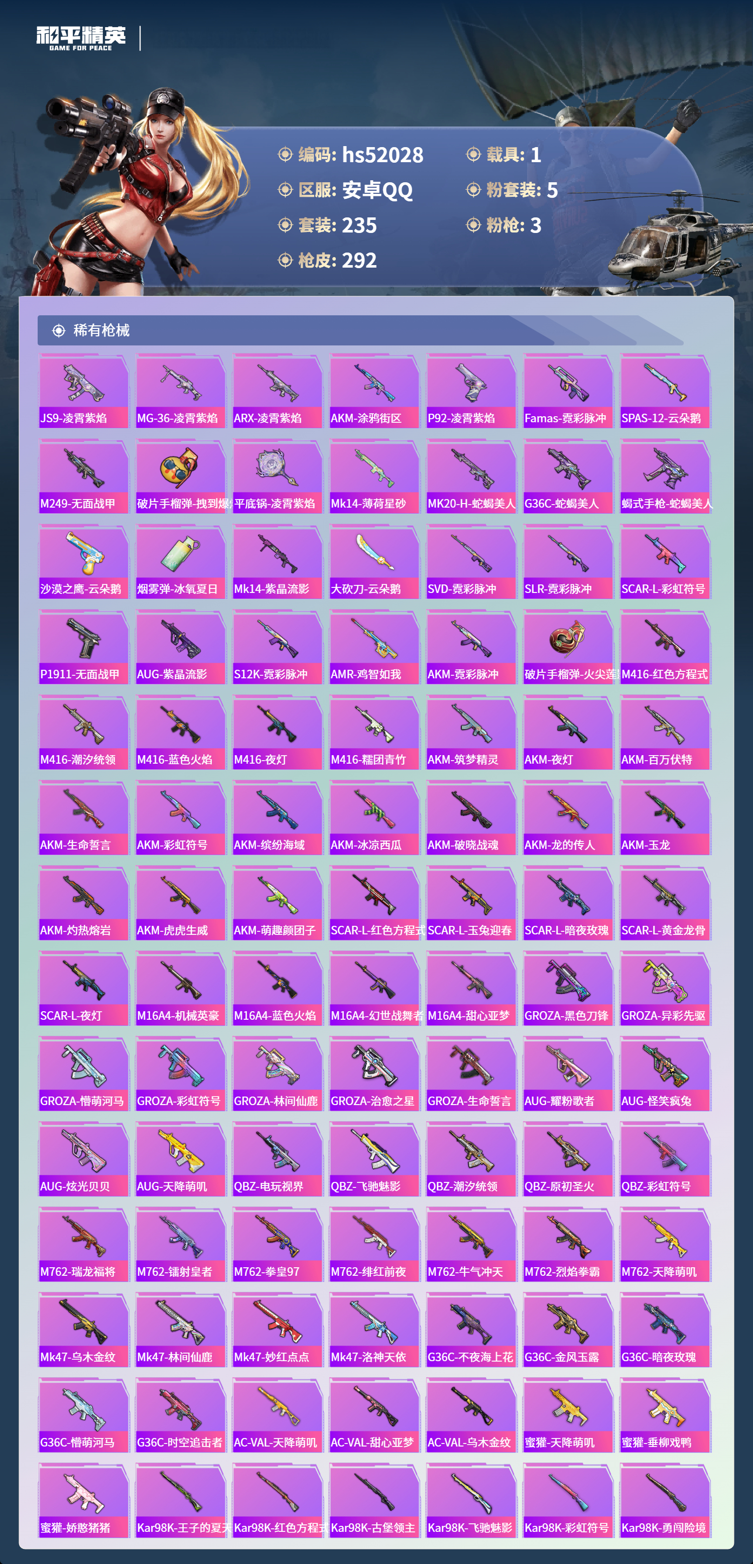 HPSJ3415079和平精英账号详情图8 HPSJ3415079和平精英账号详情图8