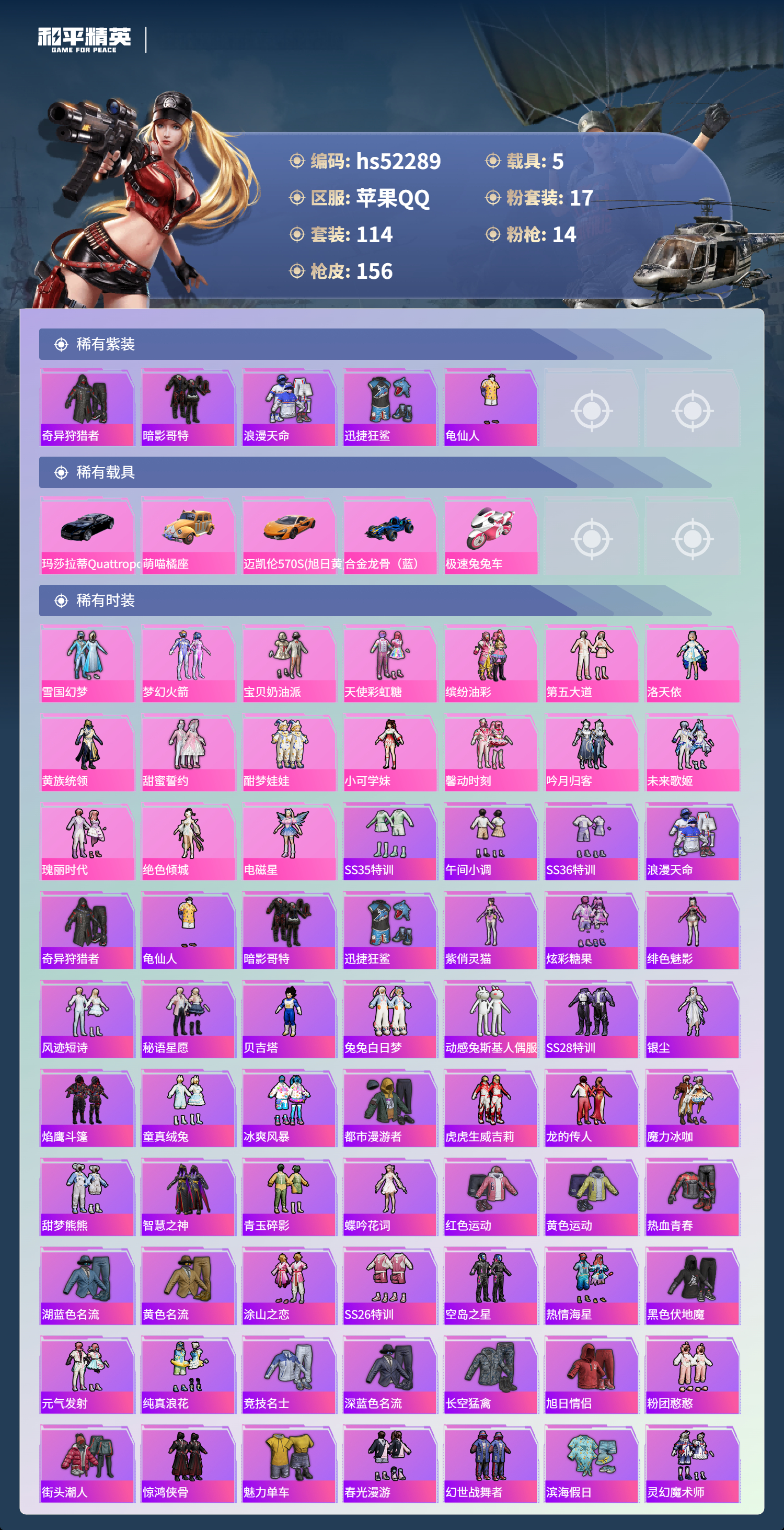 HPSJ3417600和平精英账号详情图6 HPSJ3417600和平精英账号详情图6