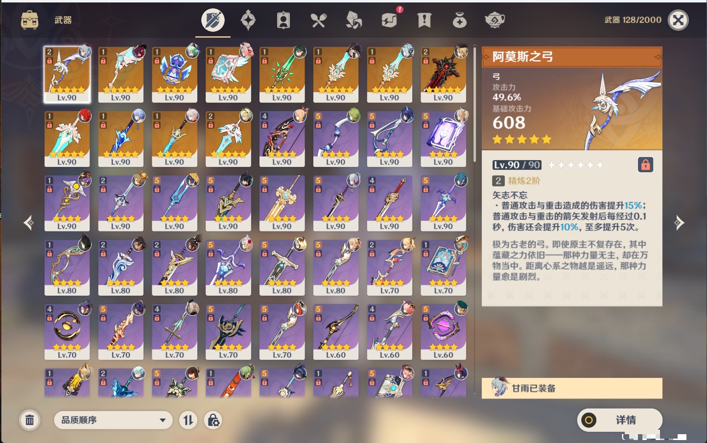 YSMK315879原神账号详情图12 YSMK315879原神账号详情图12