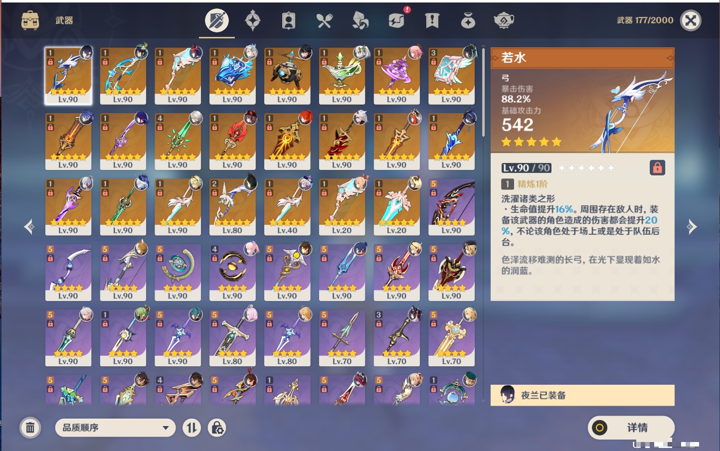 YSMK315882原神账号详情图20 YSMK315882原神账号详情图20