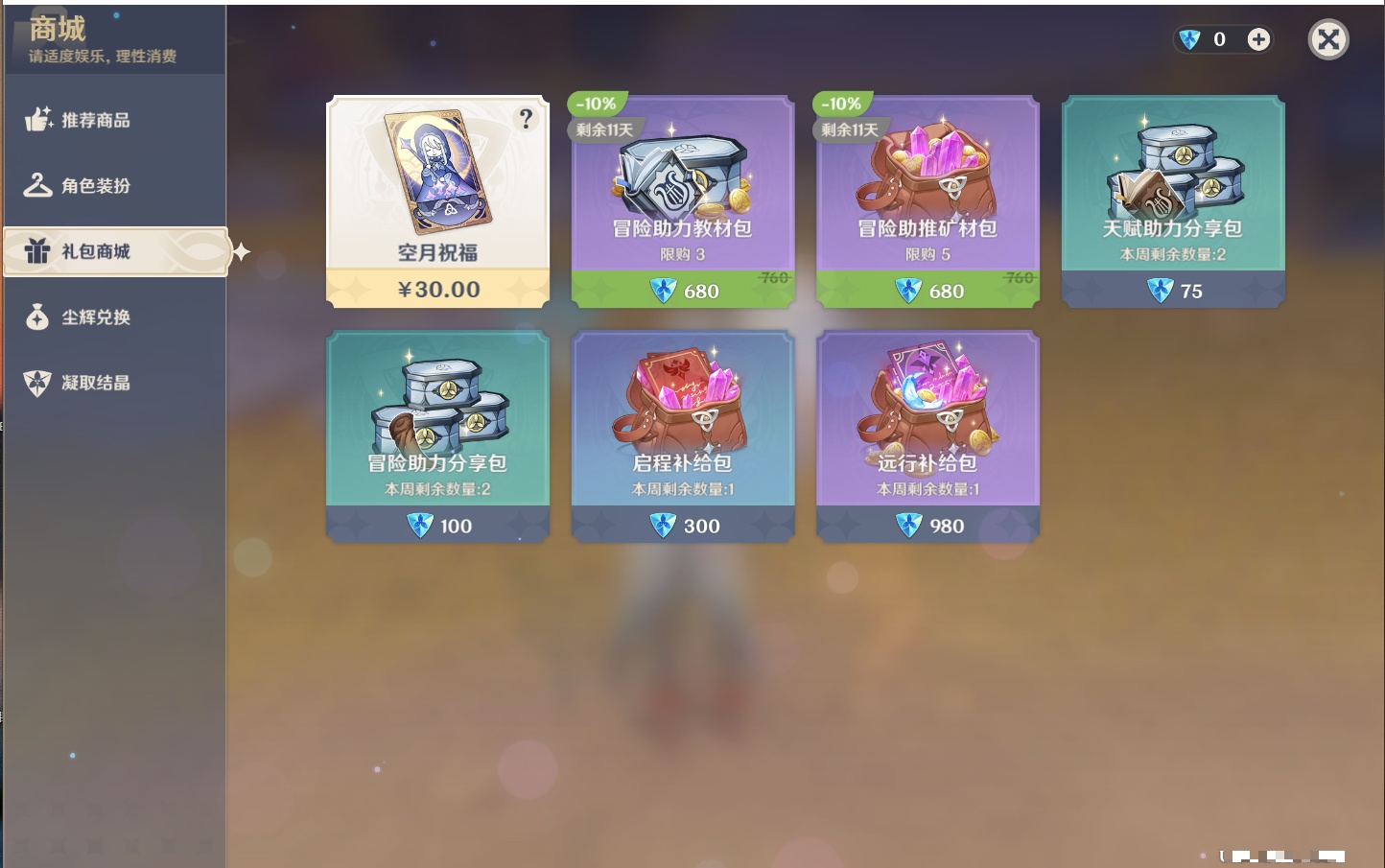 YSMK315871原神账号详情图6 YSMK315871原神账号详情图6