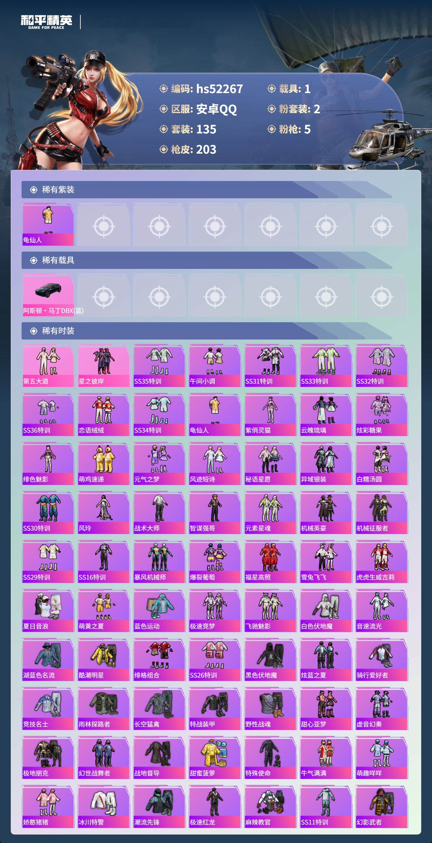 HPSJ3417608和平精英账号详情图6 HPSJ3417608和平精英账号详情图6