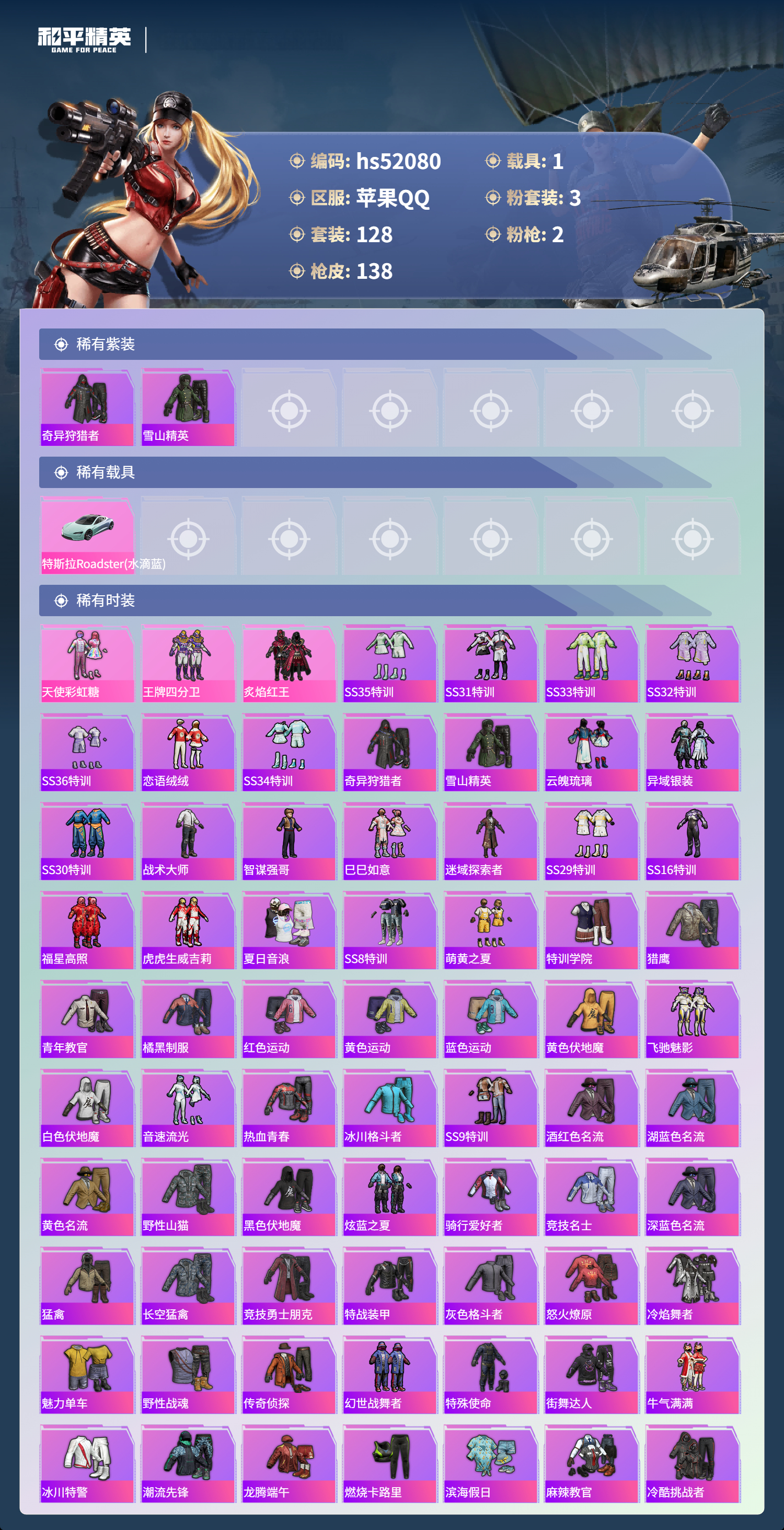 HPSJ3416070和平精英账号详情图6 HPSJ3416070和平精英账号详情图6