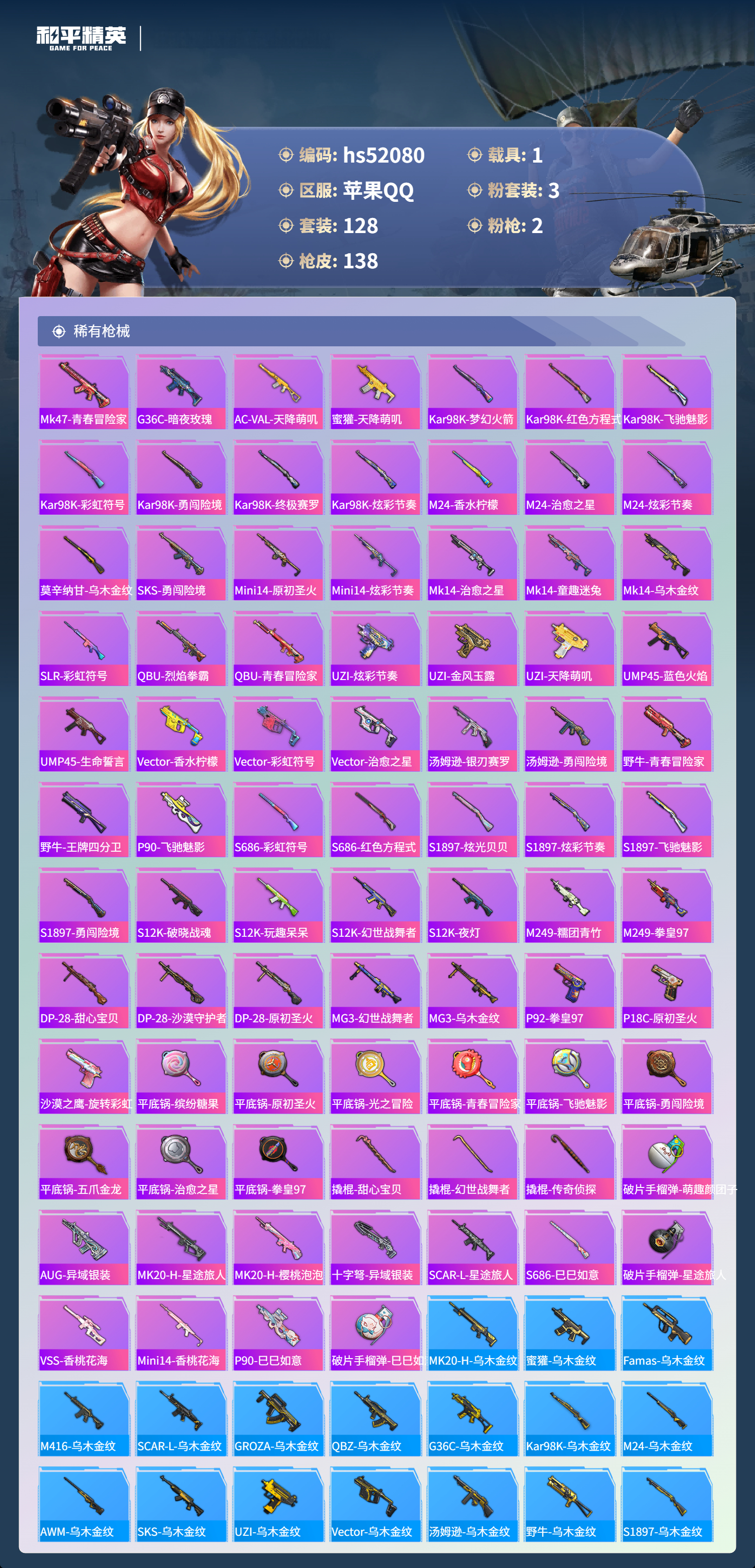 HPSJ3416070和平精英账号详情图8 HPSJ3416070和平精英账号详情图8