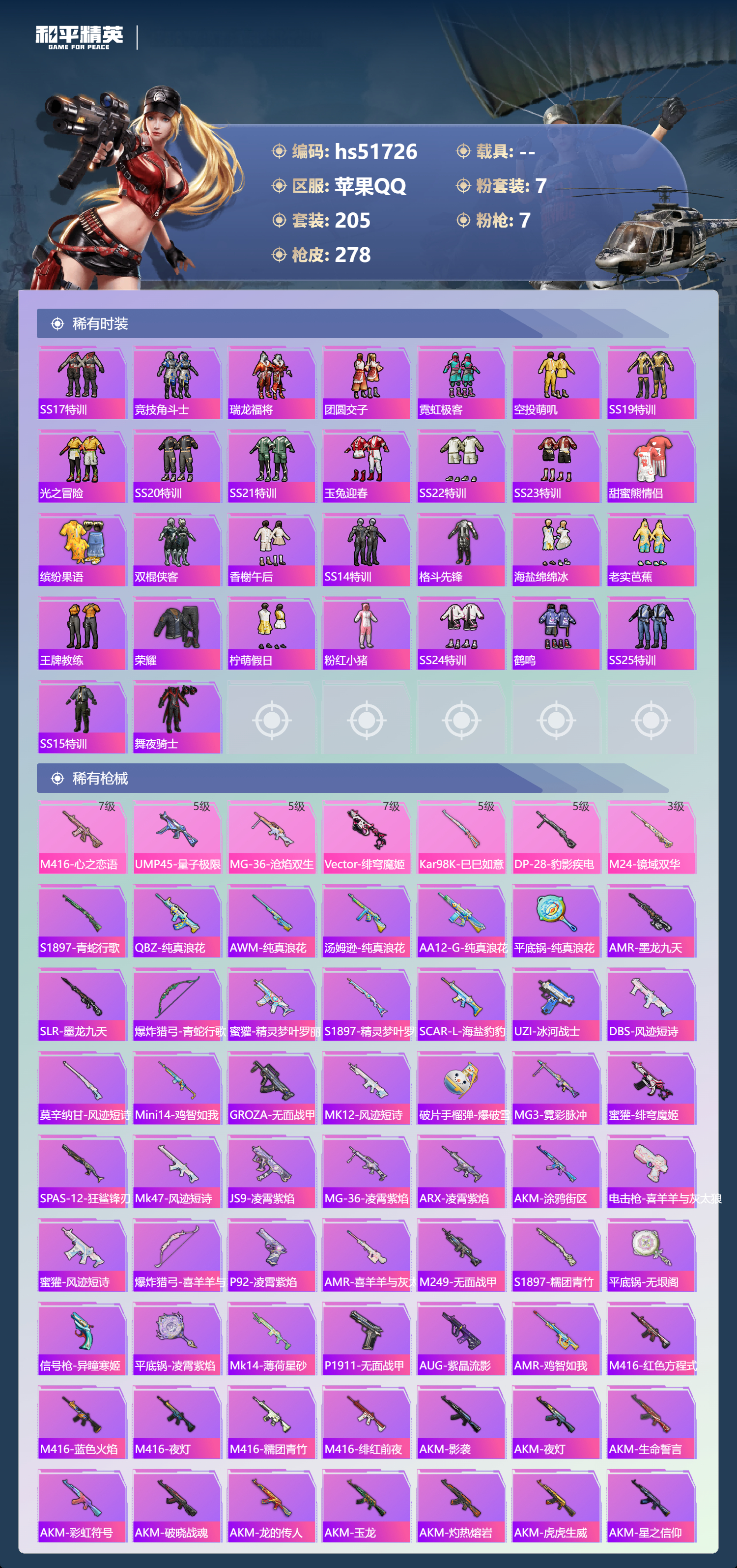 HPSJ3415136和平精英账号详情图7 HPSJ3415136和平精英账号详情图7