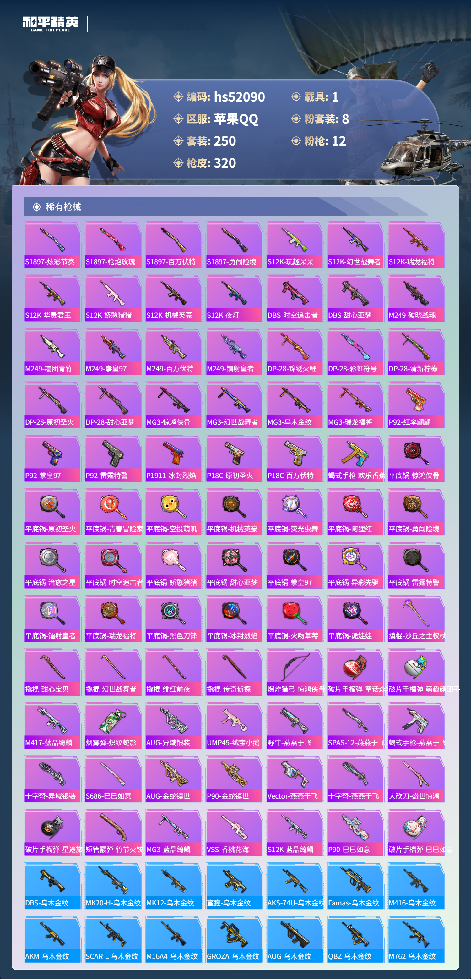 HPSJ3416058和平精英账号详情图11 HPSJ3416058和平精英账号详情图11