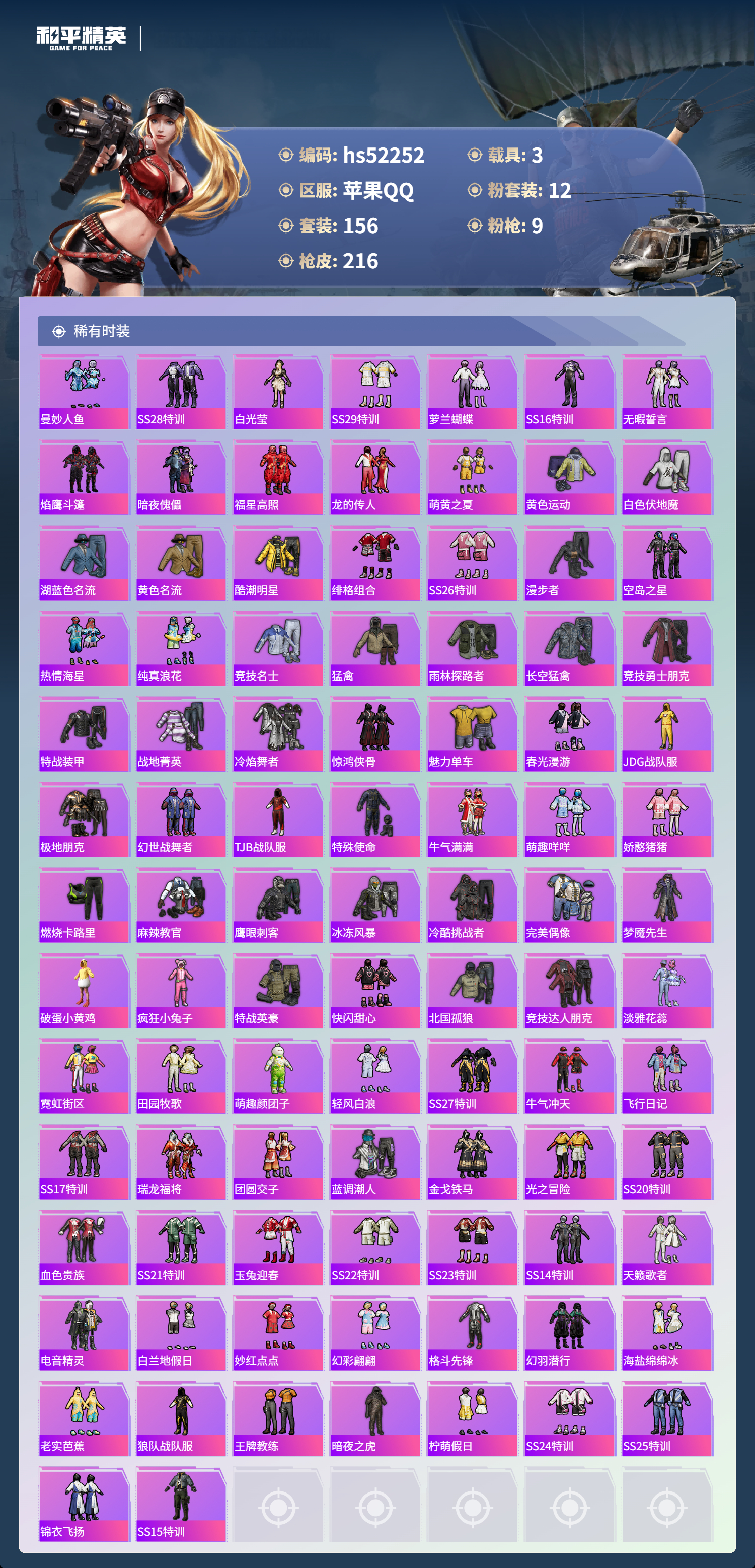 HPSJ3415169和平精英账号详情图7 HPSJ3415169和平精英账号详情图7