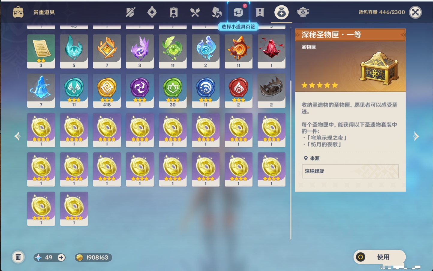 YSMK315873原神账号详情图28 YSMK315873原神账号详情图28