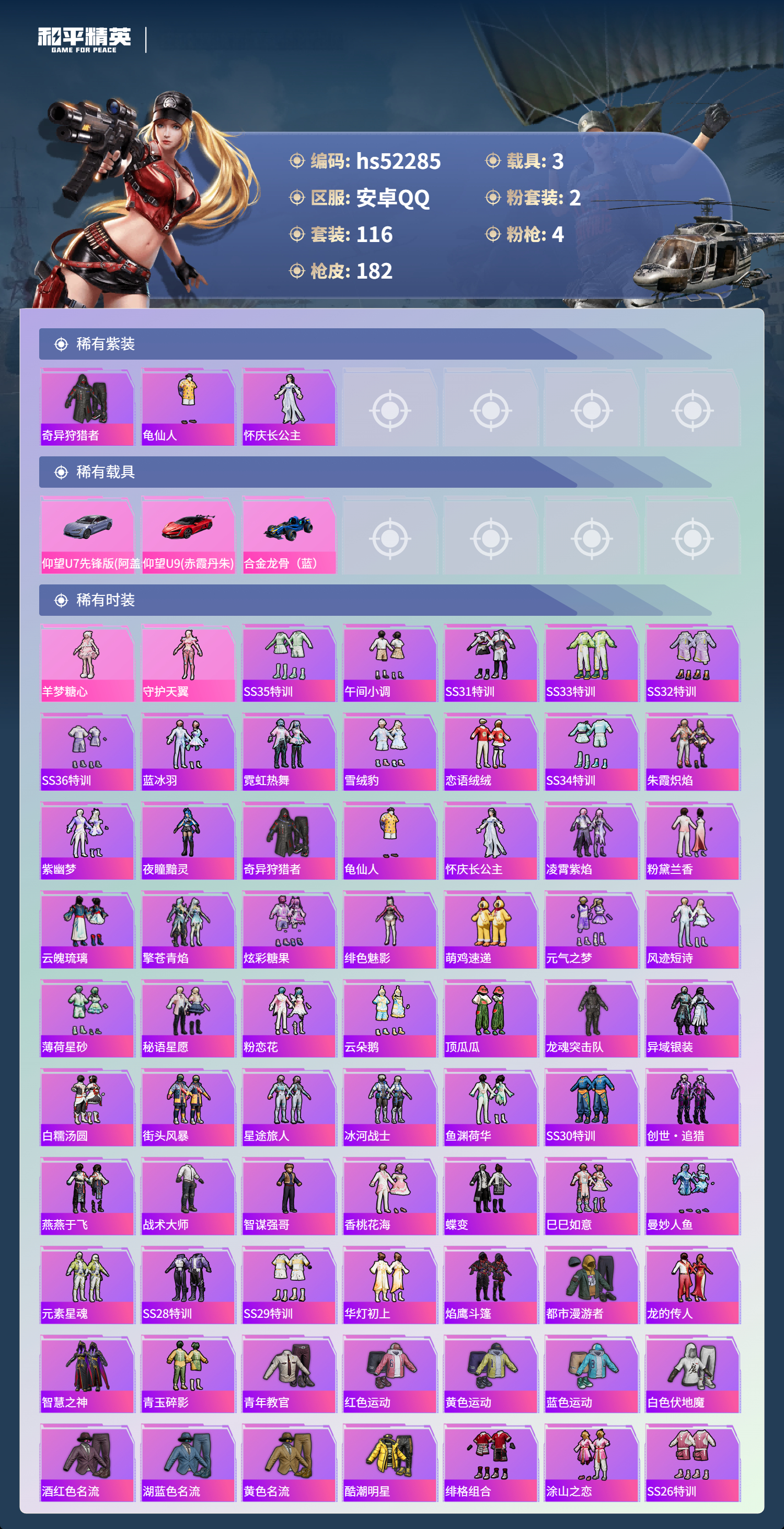 HPSJ3417618和平精英账号详情图6 HPSJ3417618和平精英账号详情图6