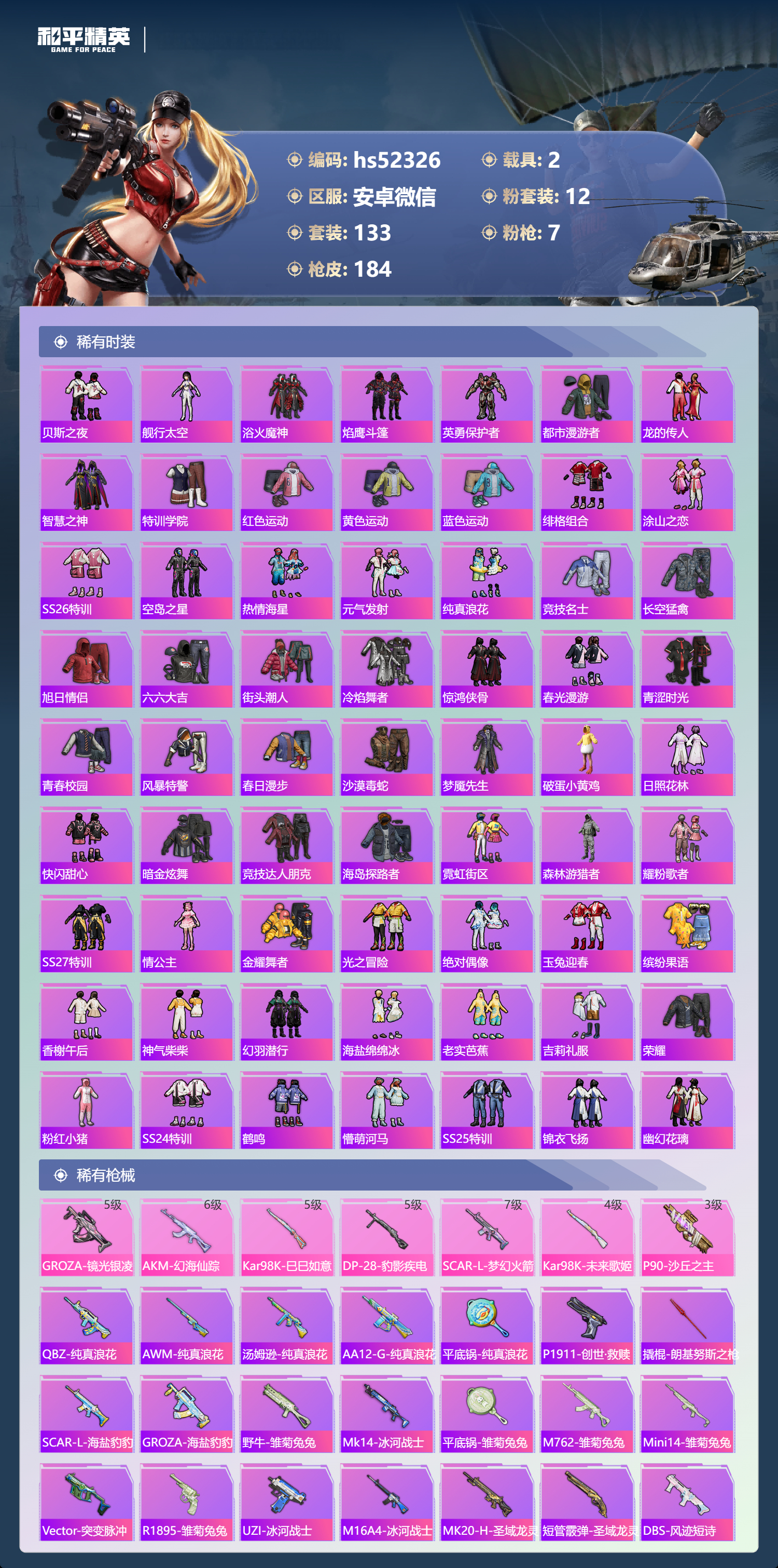 HPSJ3415157和平精英账号详情图6 HPSJ3415157和平精英账号详情图6