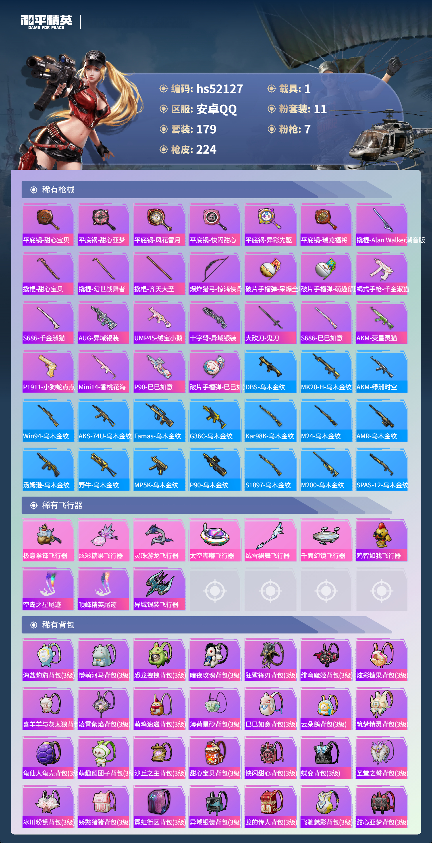 HPSJ3416119和平精英账号详情图9 HPSJ3416119和平精英账号详情图9