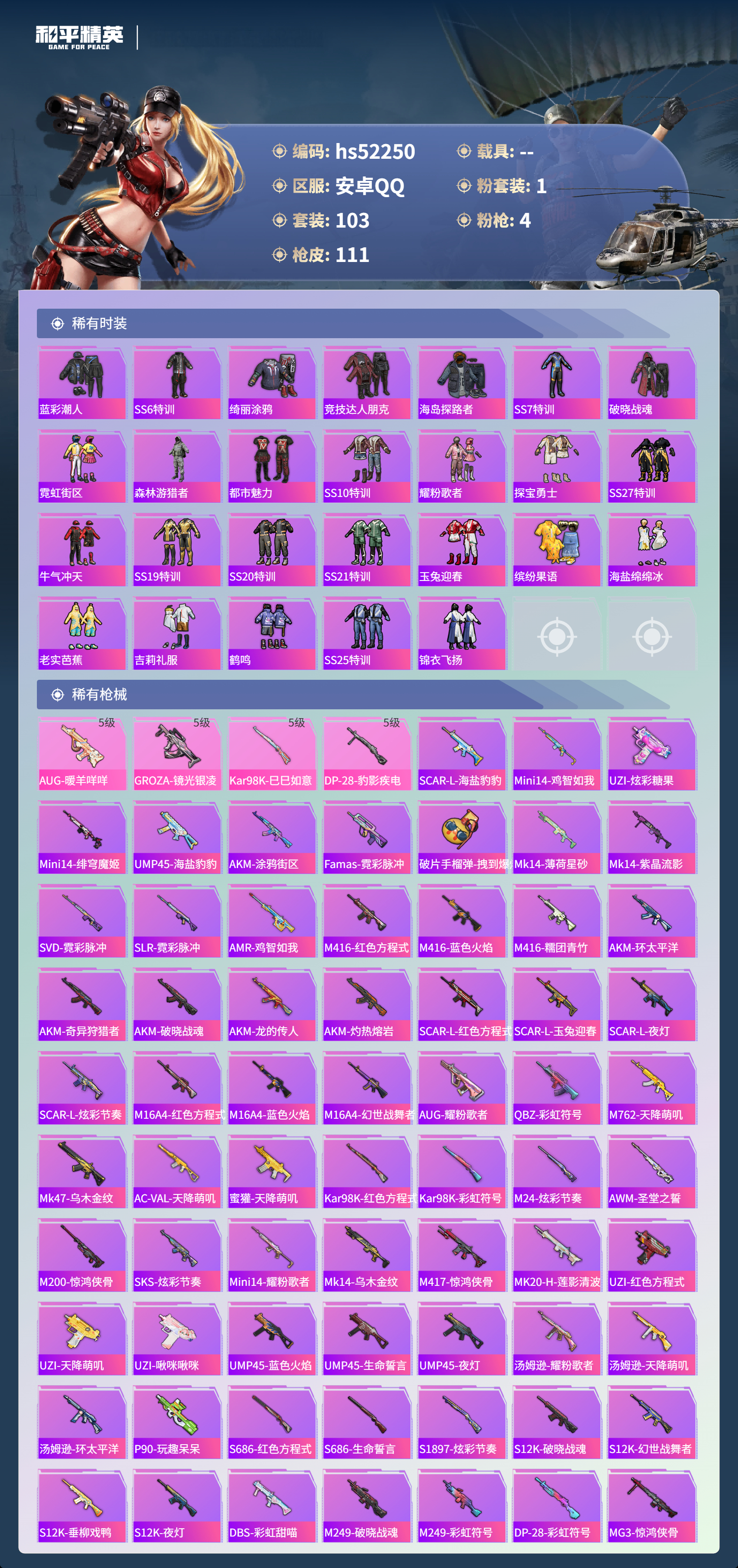 HPSJ3417529和平精英账号详情图7 HPSJ3417529和平精英账号详情图7