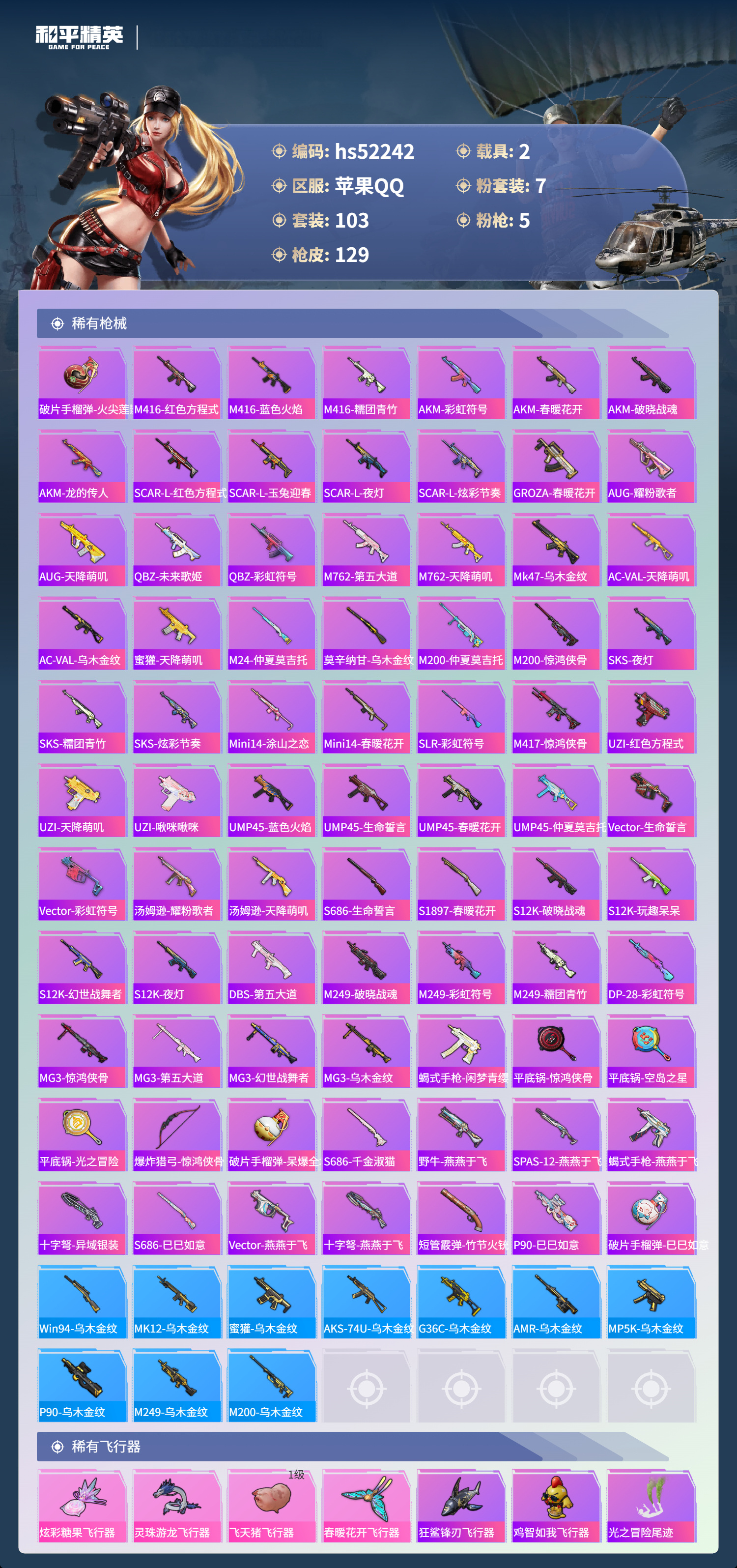 HPSJ3417527和平精英账号详情图8 HPSJ3417527和平精英账号详情图8