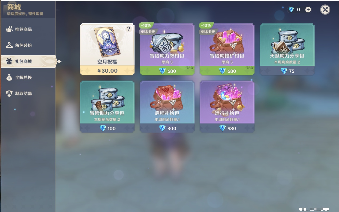 YSMK315874原神账号详情图5 YSMK315874原神账号详情图5