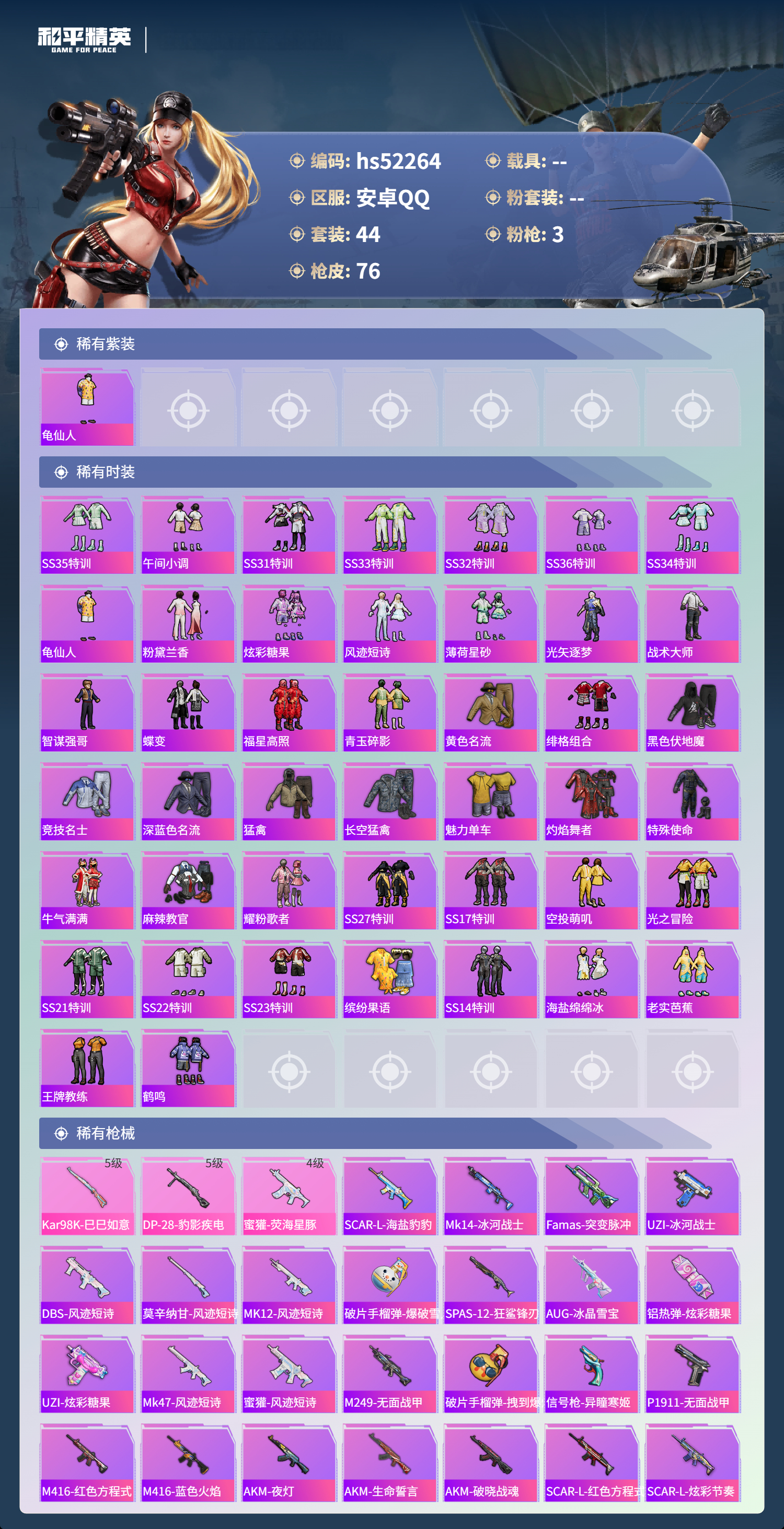 HPSJ3417606和平精英账号详情图7 HPSJ3417606和平精英账号详情图7