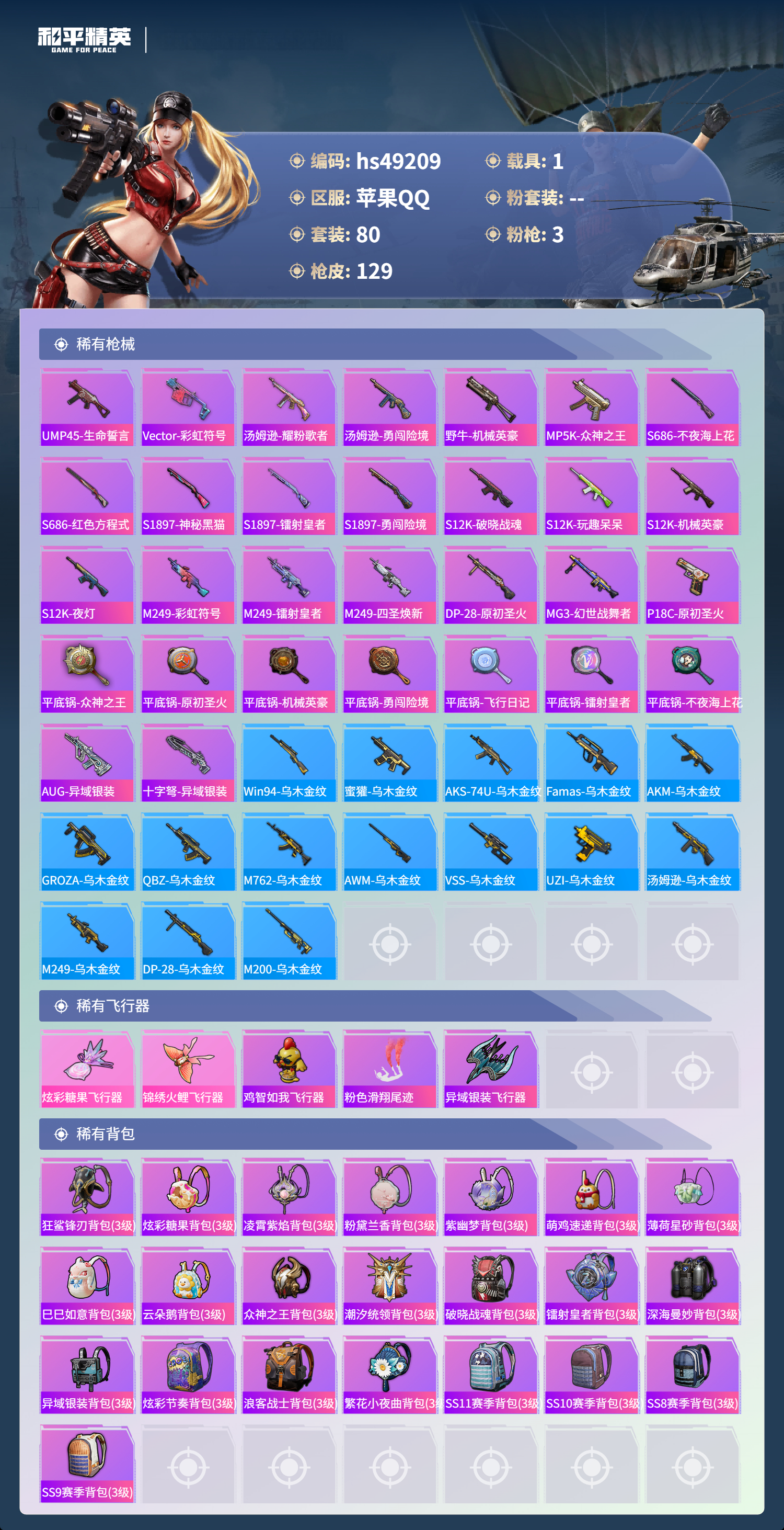 HPSJ3415188和平精英账号详情图7 HPSJ3415188和平精英账号详情图7