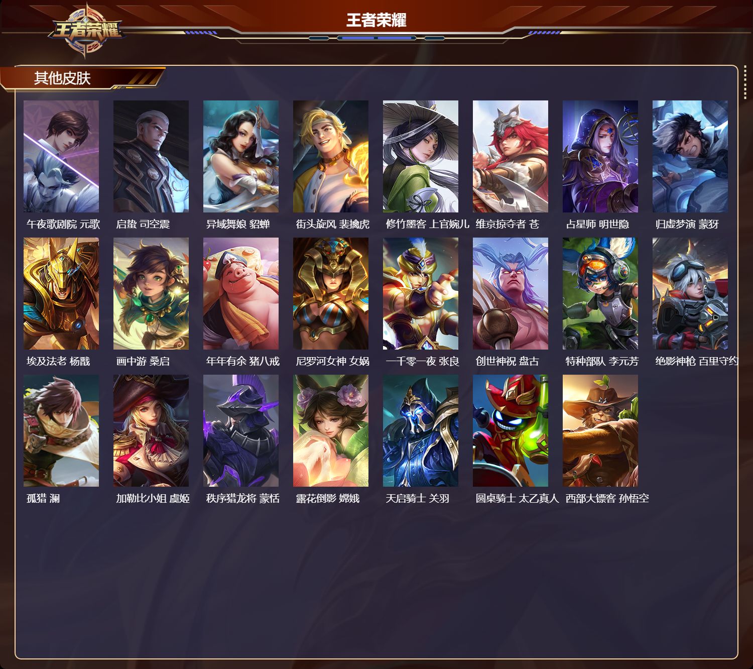 WZMK3410958王者荣耀账号详情图5 WZMK3410958王者荣耀账号详情图5