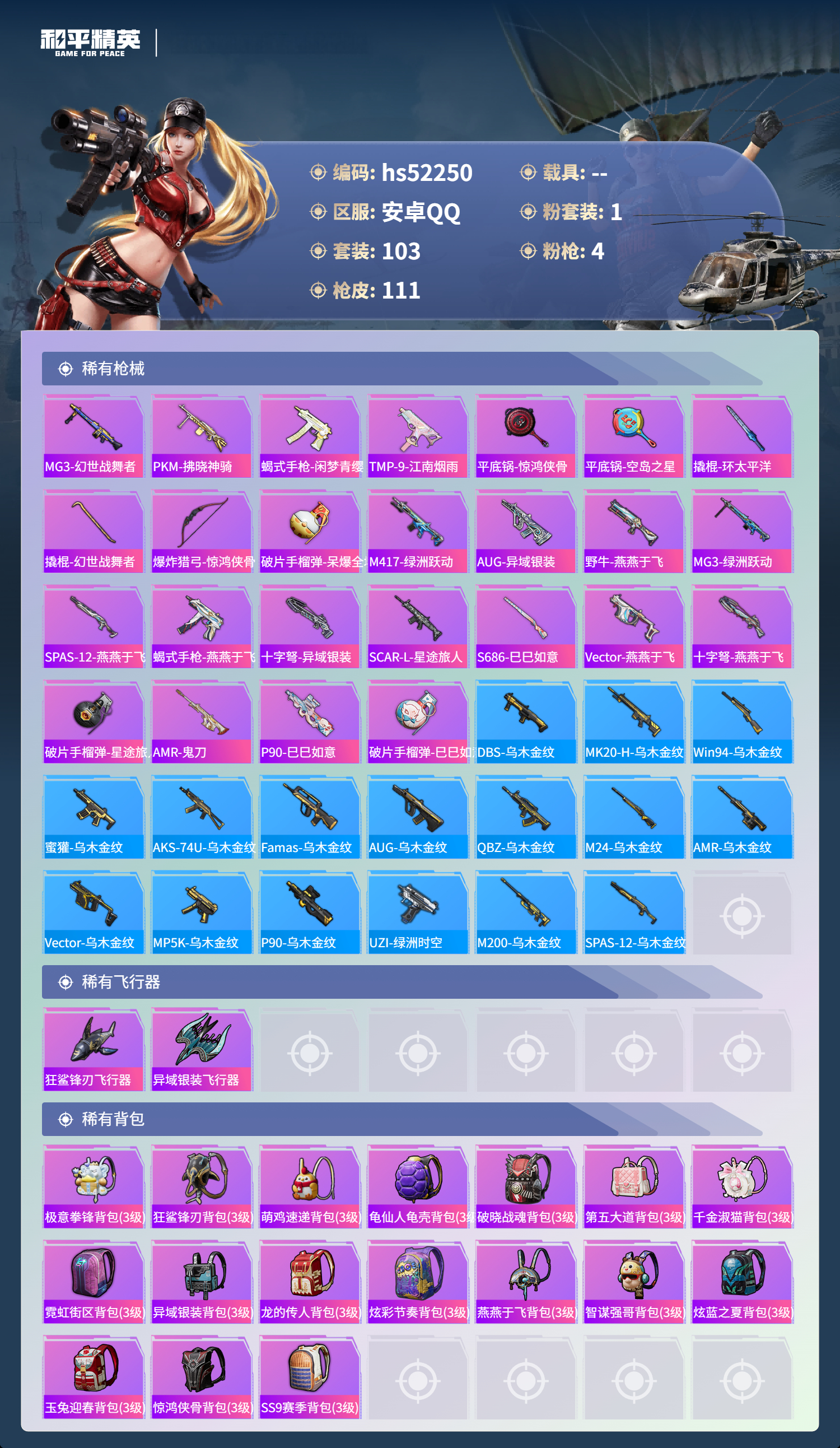 HPSJ3417529和平精英账号详情图8 HPSJ3417529和平精英账号详情图8