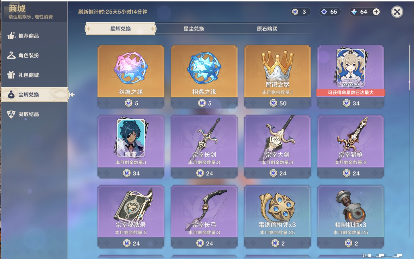 YSMK315875原神账号详情图73 YSMK315875原神账号详情图73