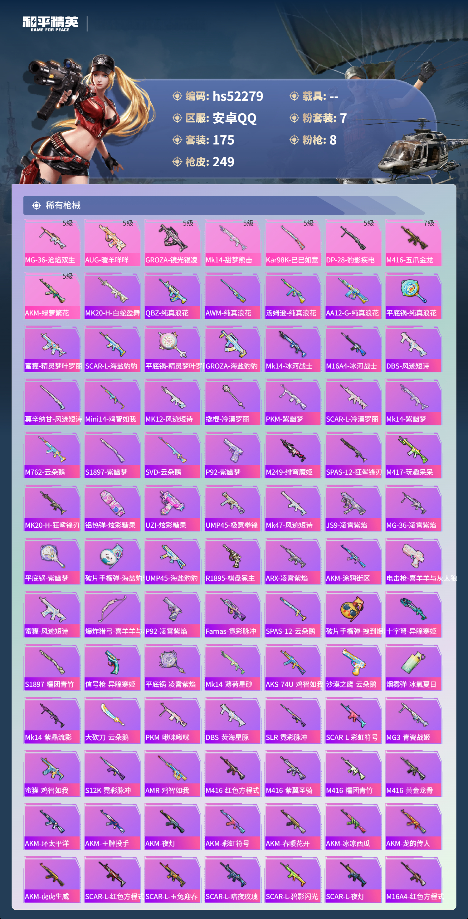 HPSJ3417595和平精英账号详情图8 HPSJ3417595和平精英账号详情图8