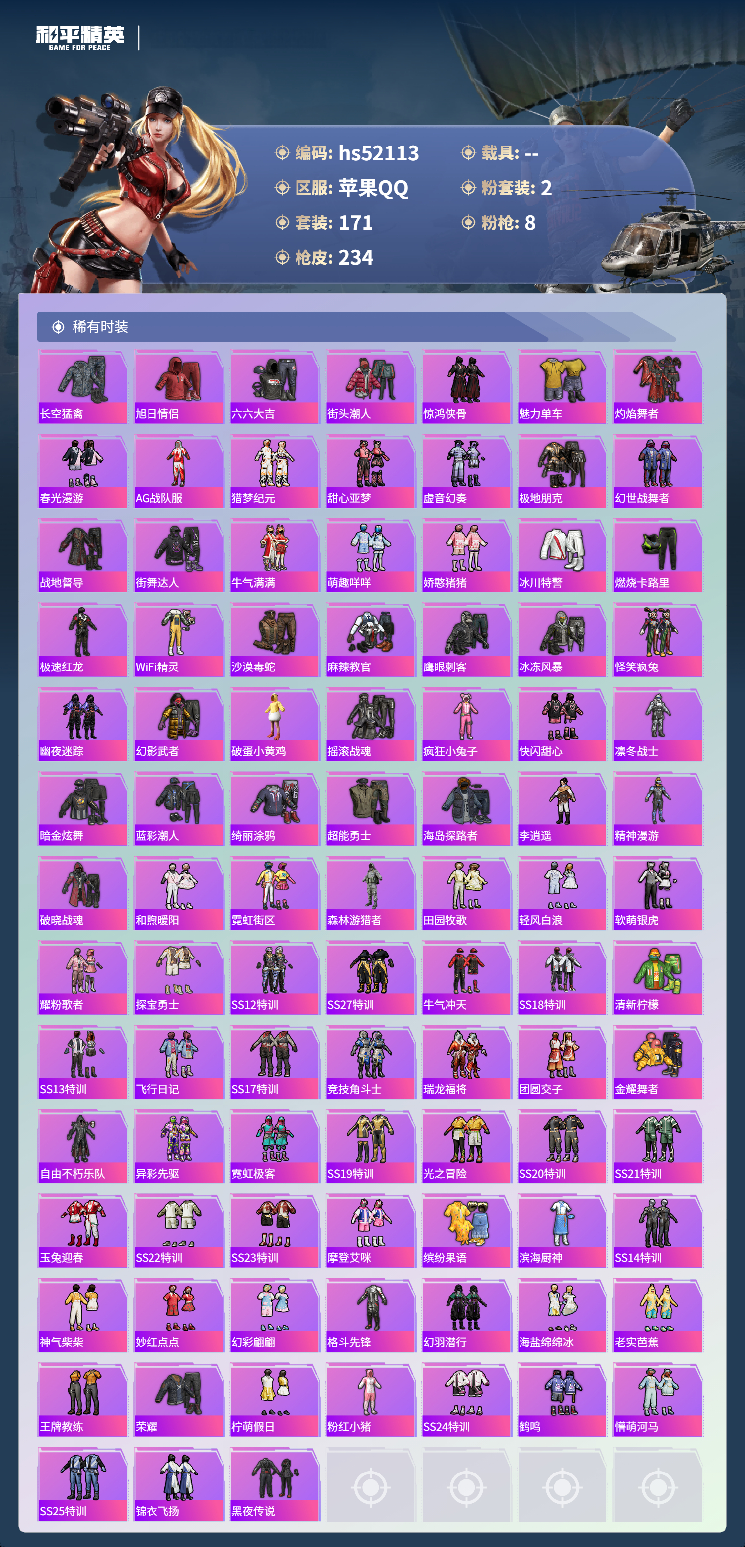 HPSJ3416050和平精英账号详情图6 HPSJ3416050和平精英账号详情图6