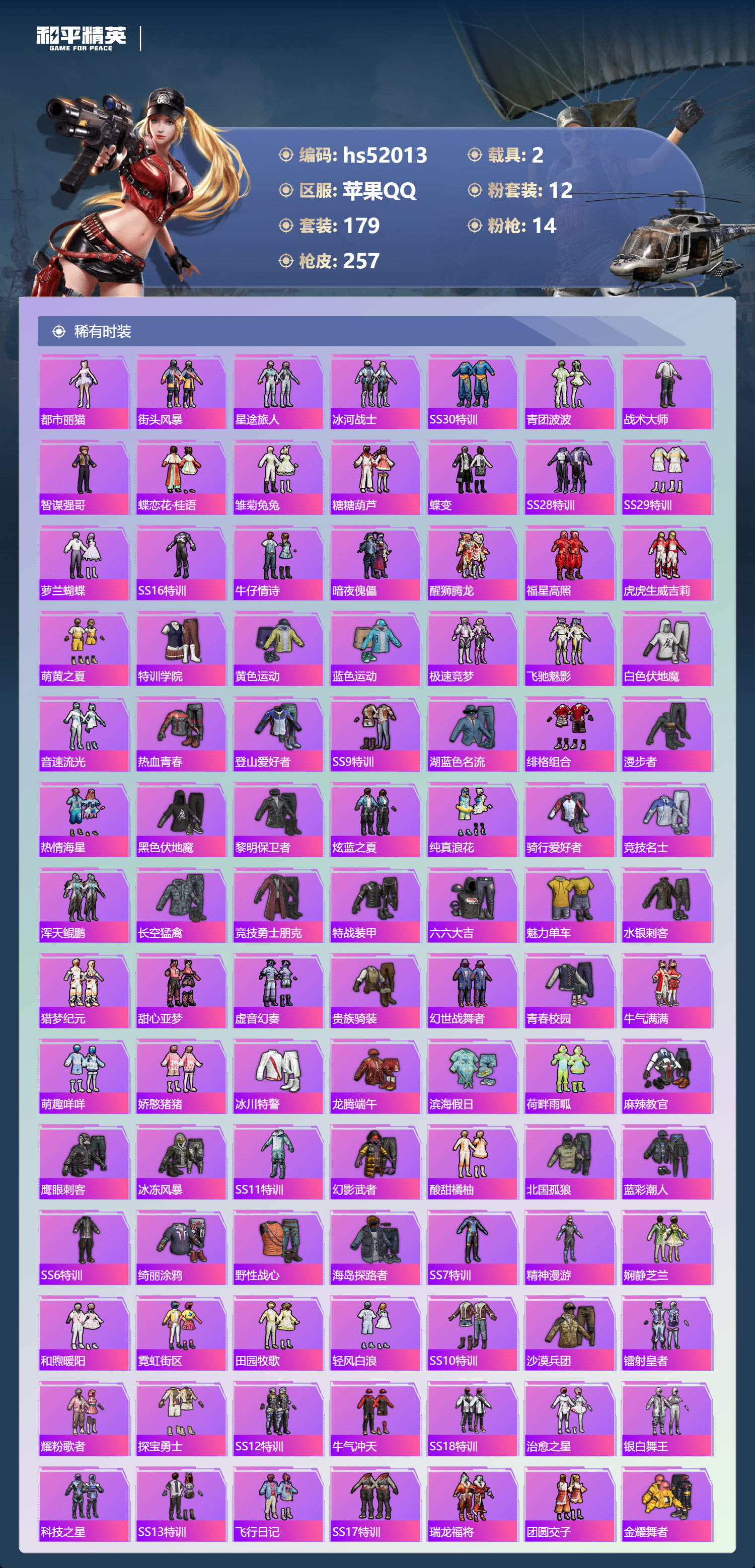 HPSJ3415174和平精英账号详情图6 HPSJ3415174和平精英账号详情图6