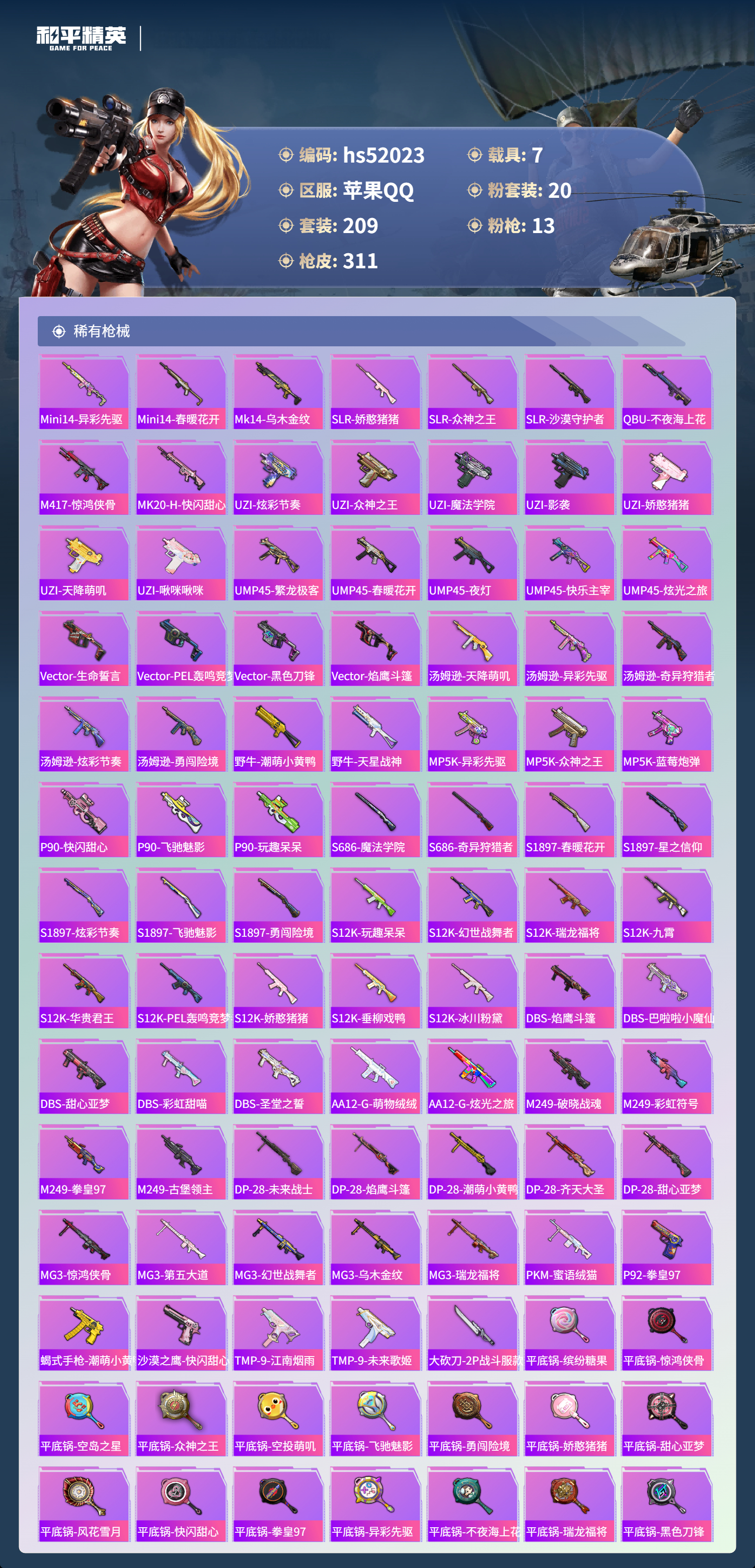 HPSJ3415091和平精英账号详情图9 HPSJ3415091和平精英账号详情图9