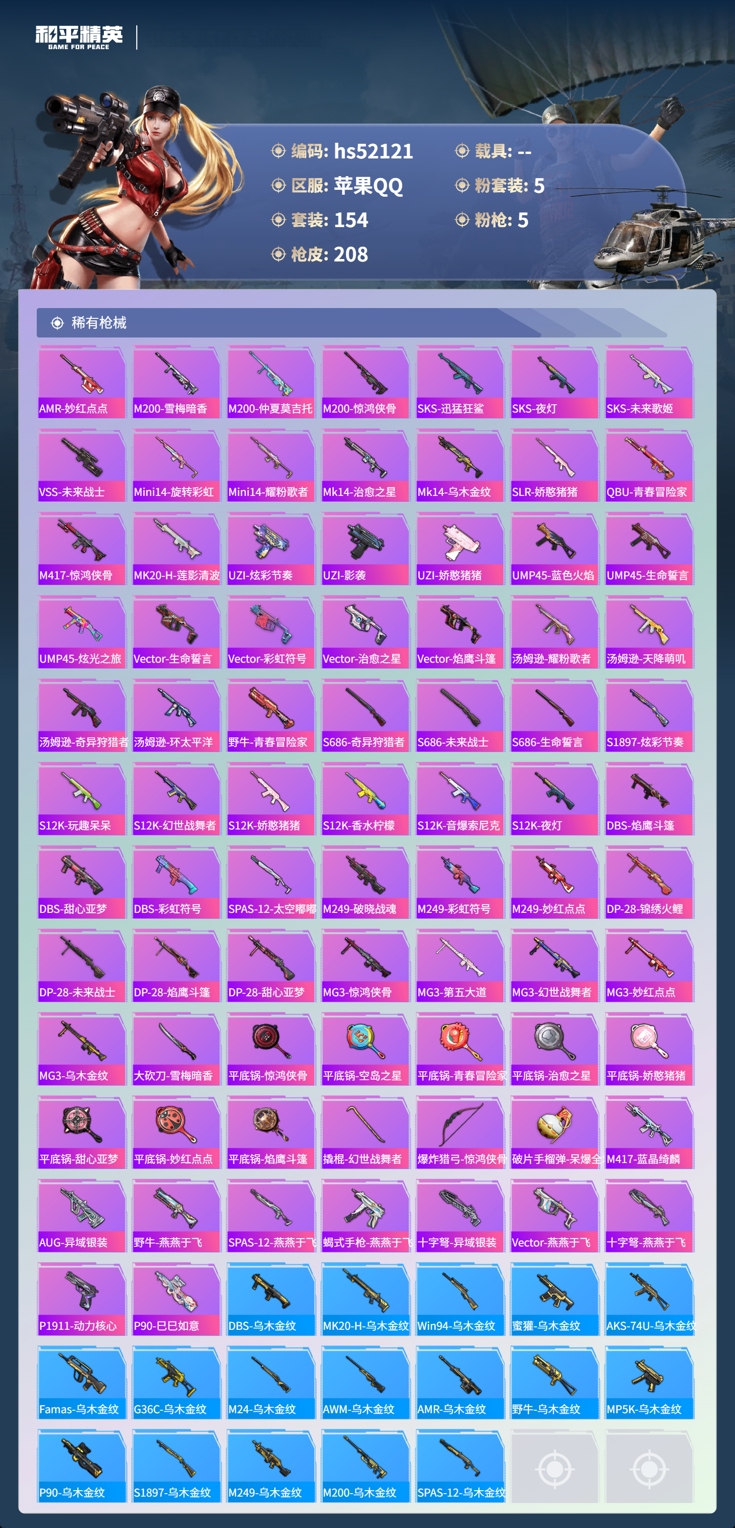 HPSJ3416051和平精英账号详情图8